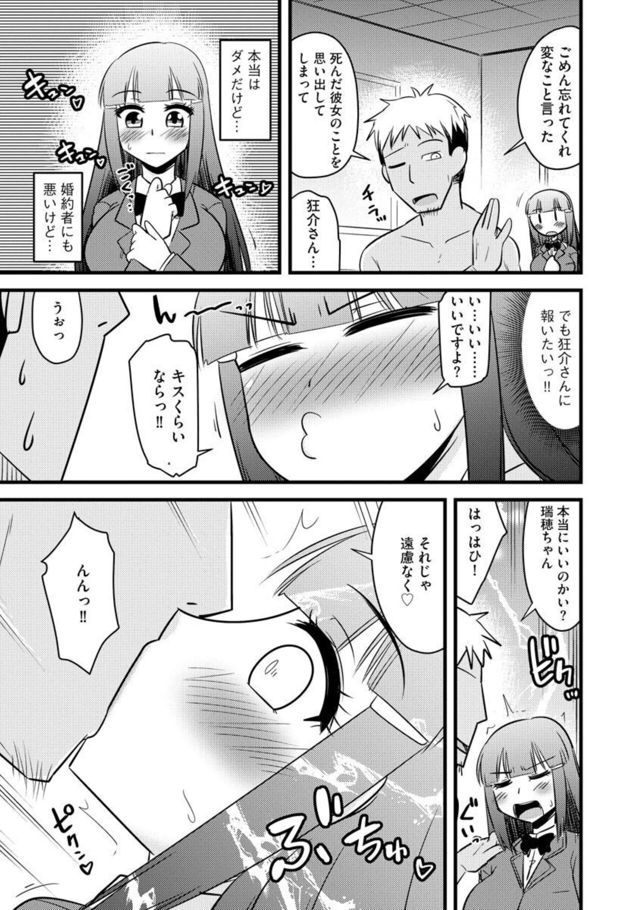 Fukushū NTR kanpanī 1 page 9 full