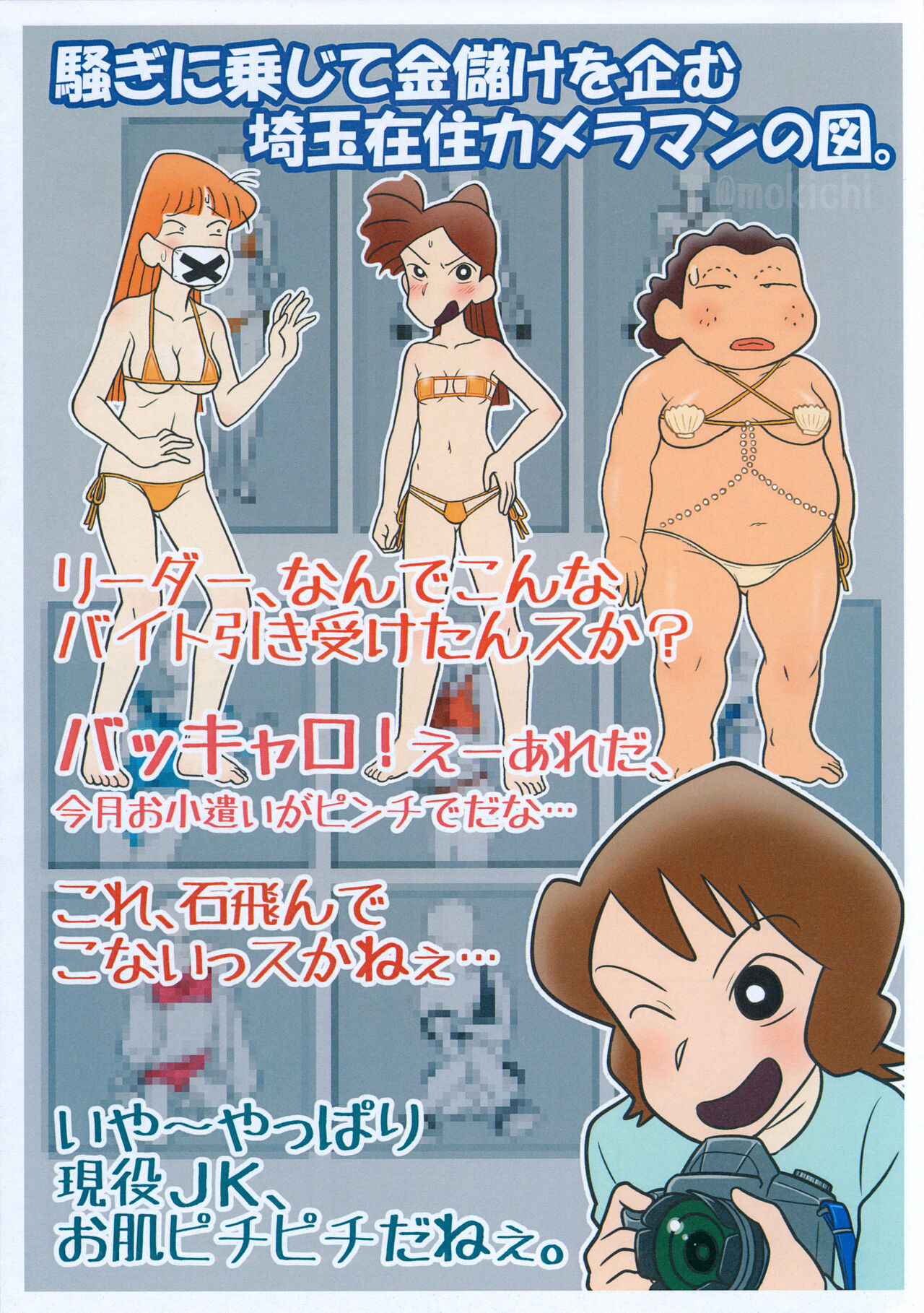 Uwaan Itsumo no Mama ja nai!! Saitama-ken-nai NG Shashin-shuu page 2 full