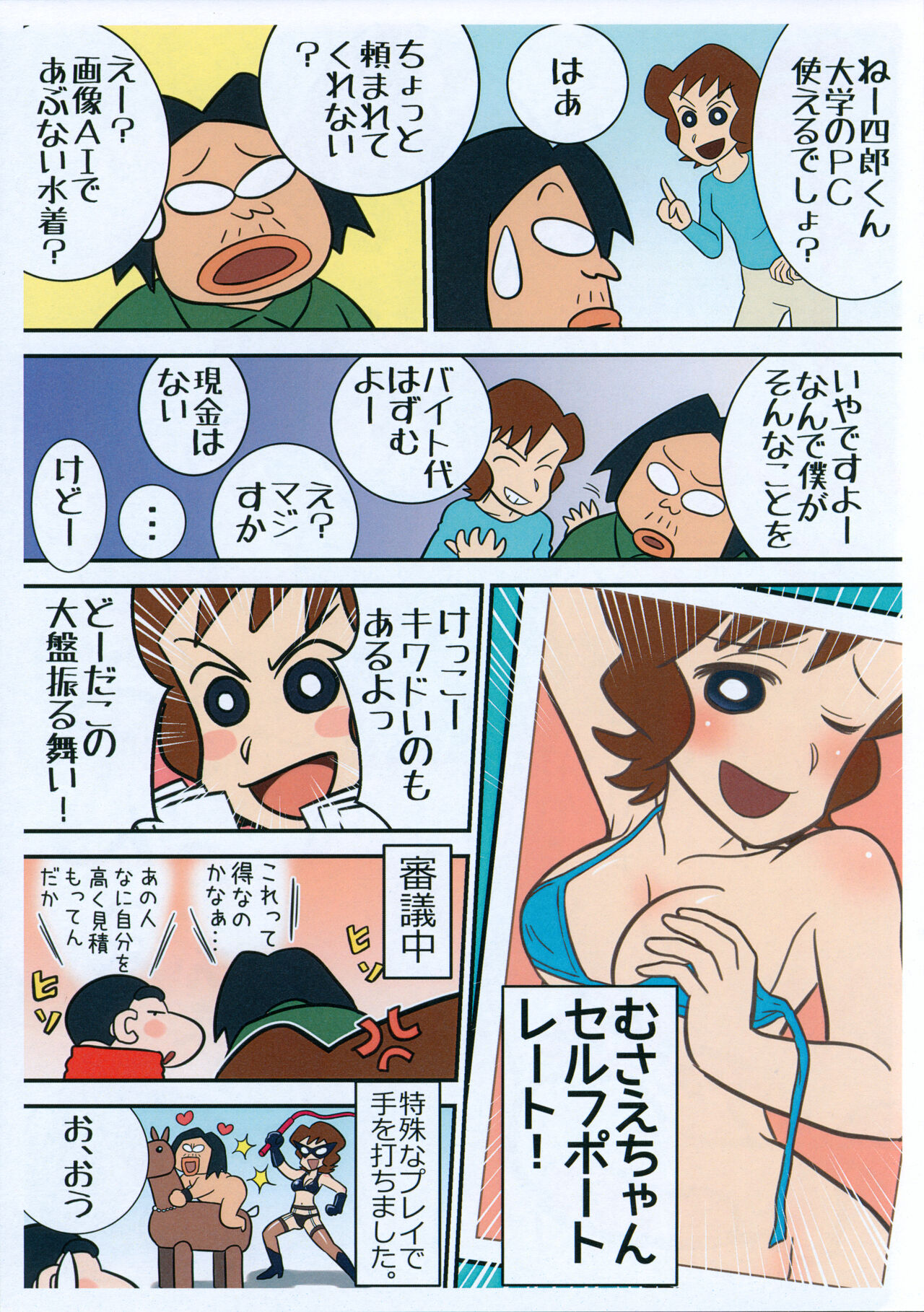 Uwaan Itsumo no Mama ja nai!! Saitama-ken-nai NG Shashin-shuu page 4 full
