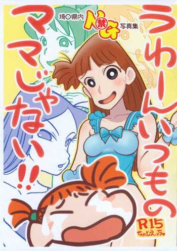 (C102) [Echiko (Mokichi)] Uwaan Itsumo no Mama ja nai!! Saitama-ken-nai NG Shashin-shuu (Crayon Shin-chan) cover