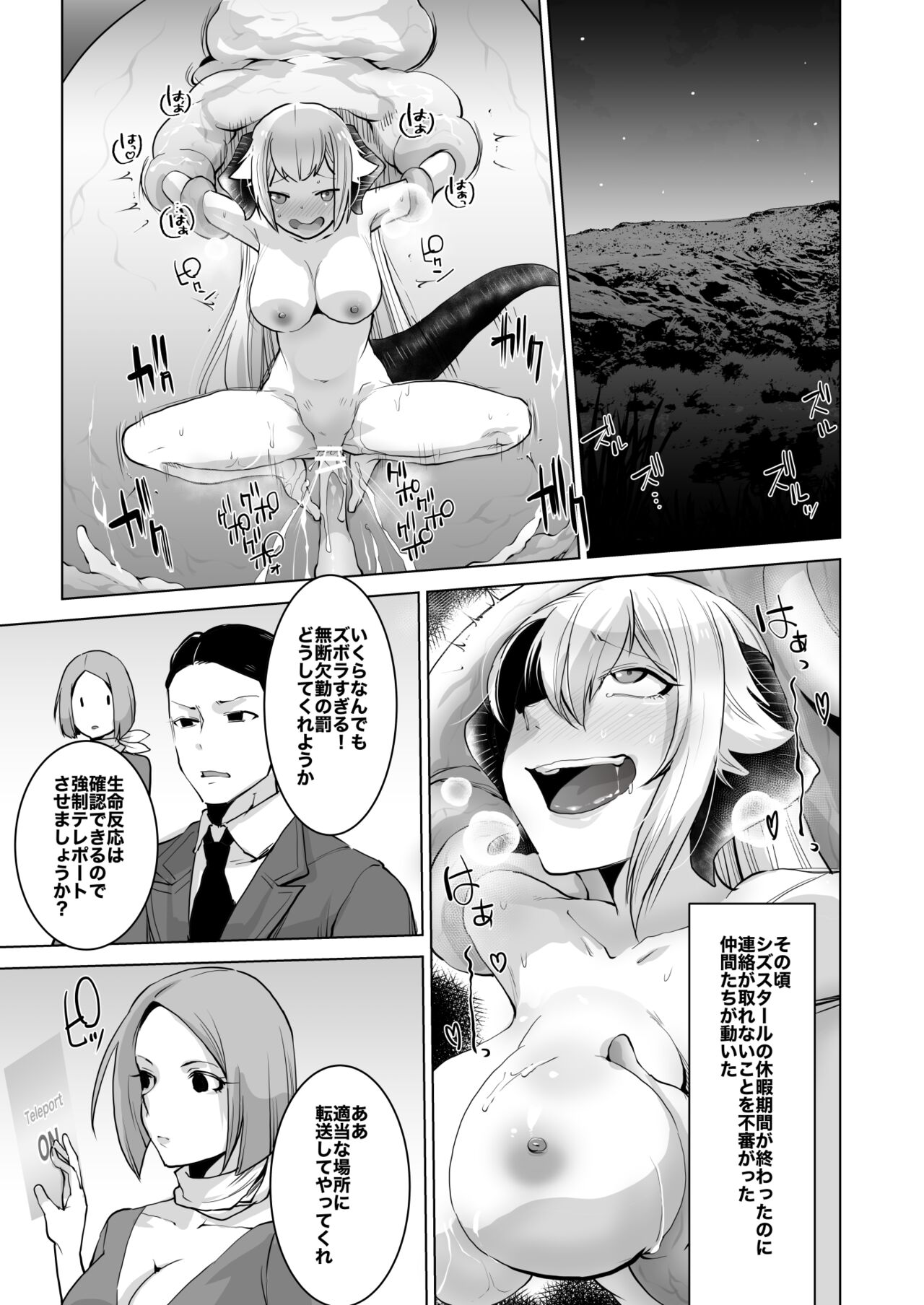 SIZSTAR'S STORY 004 -2/2- page 3 full