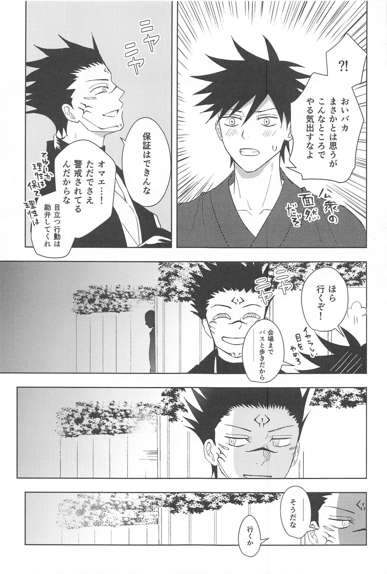 Kakurega nite page 11 full