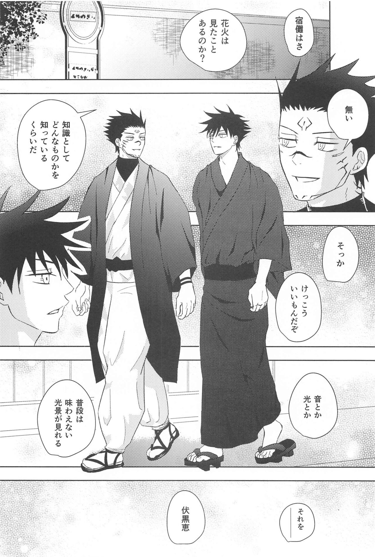 Kakurega nite page 12 full
