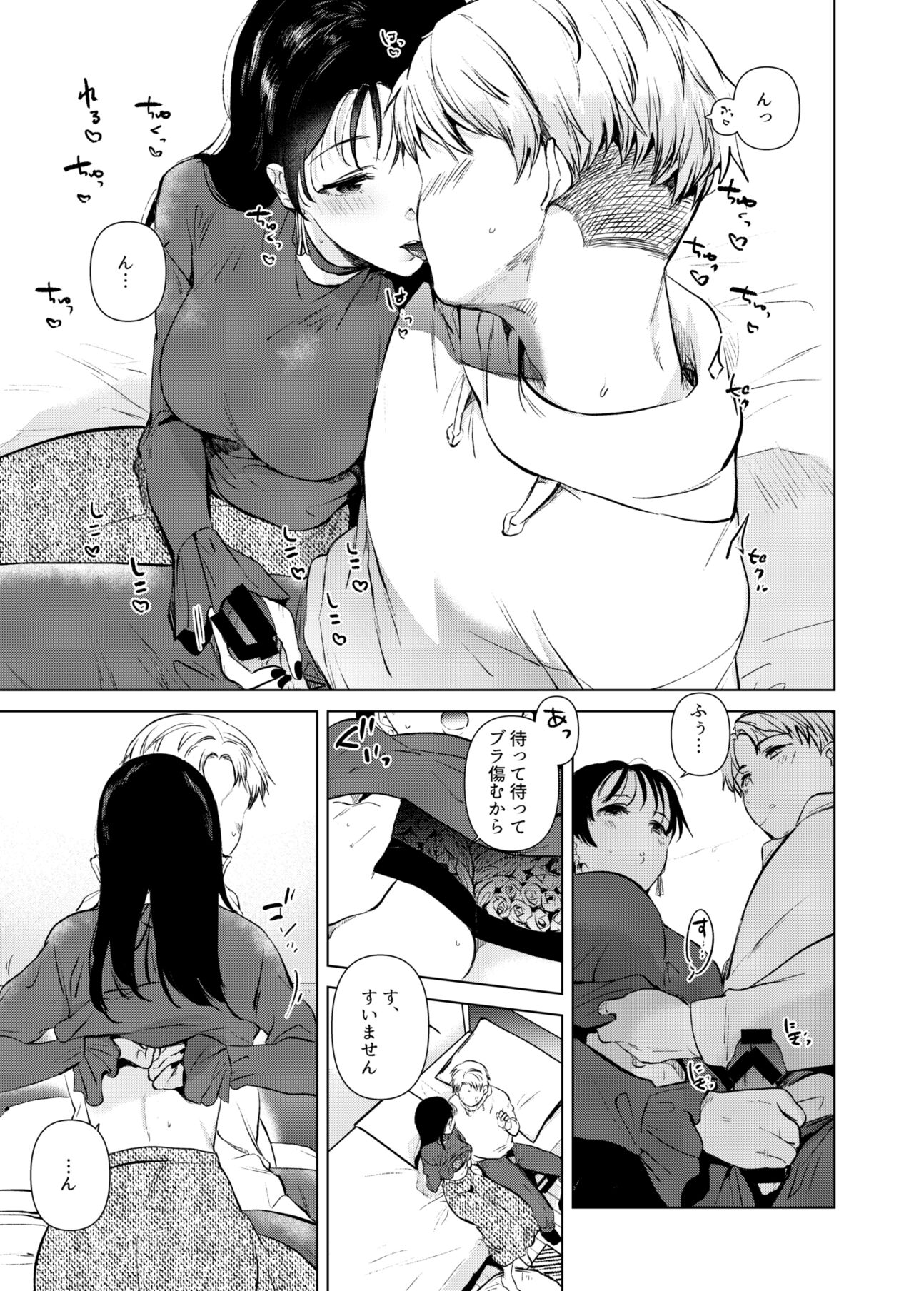 Hirose Senpai wa Tomaritai page 12 full