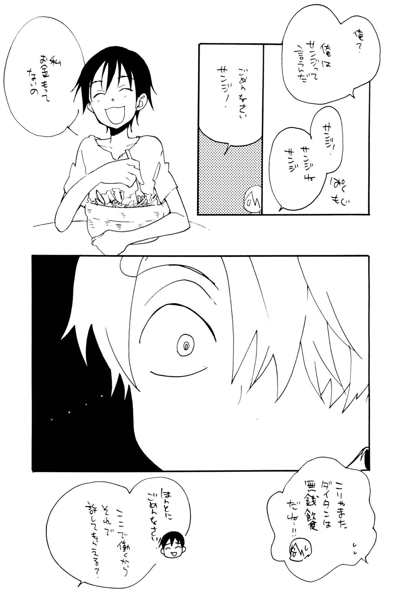 0度から待ち人来たる page 10 full