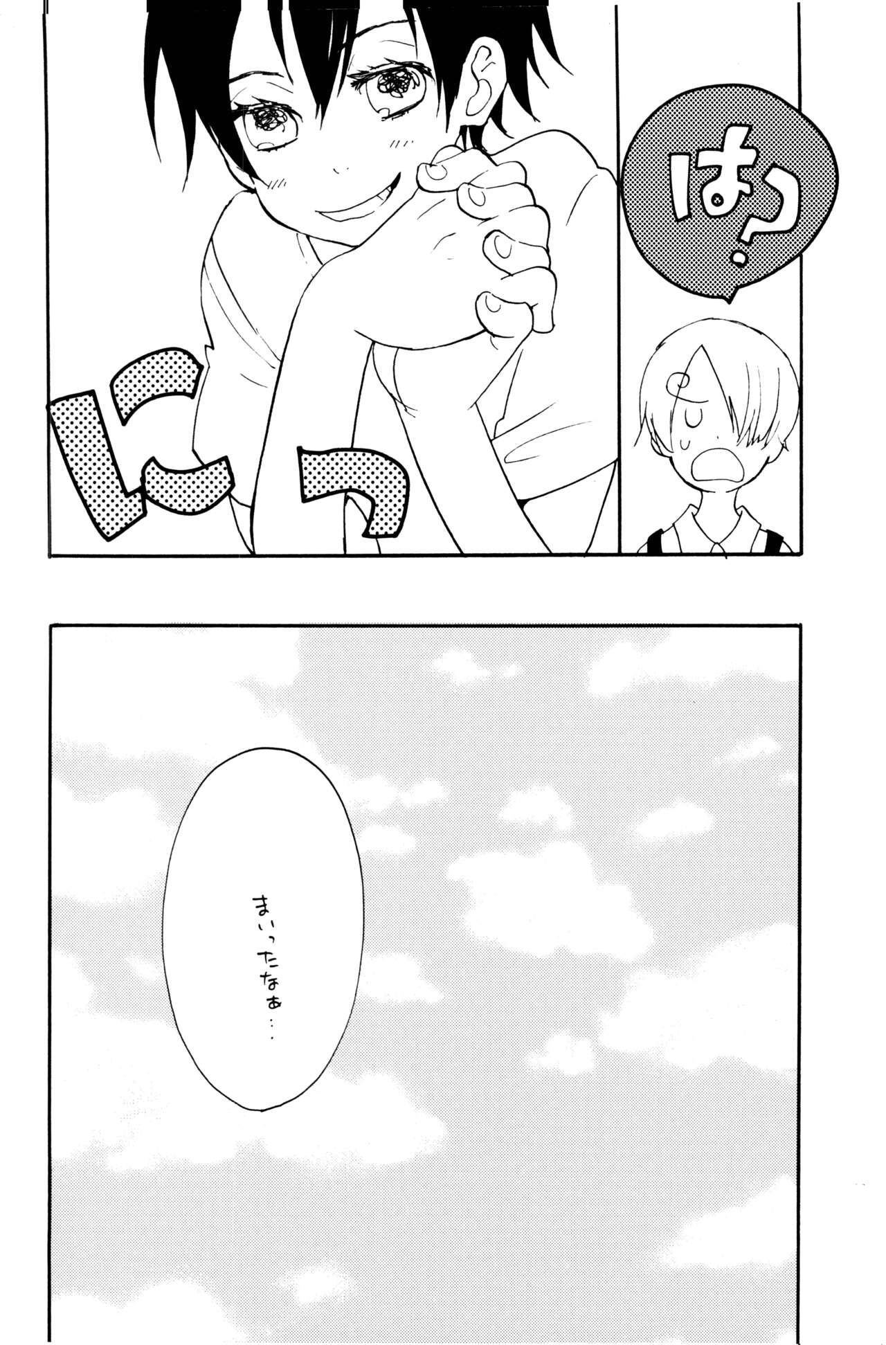 0度から待ち人来たる page 11 full