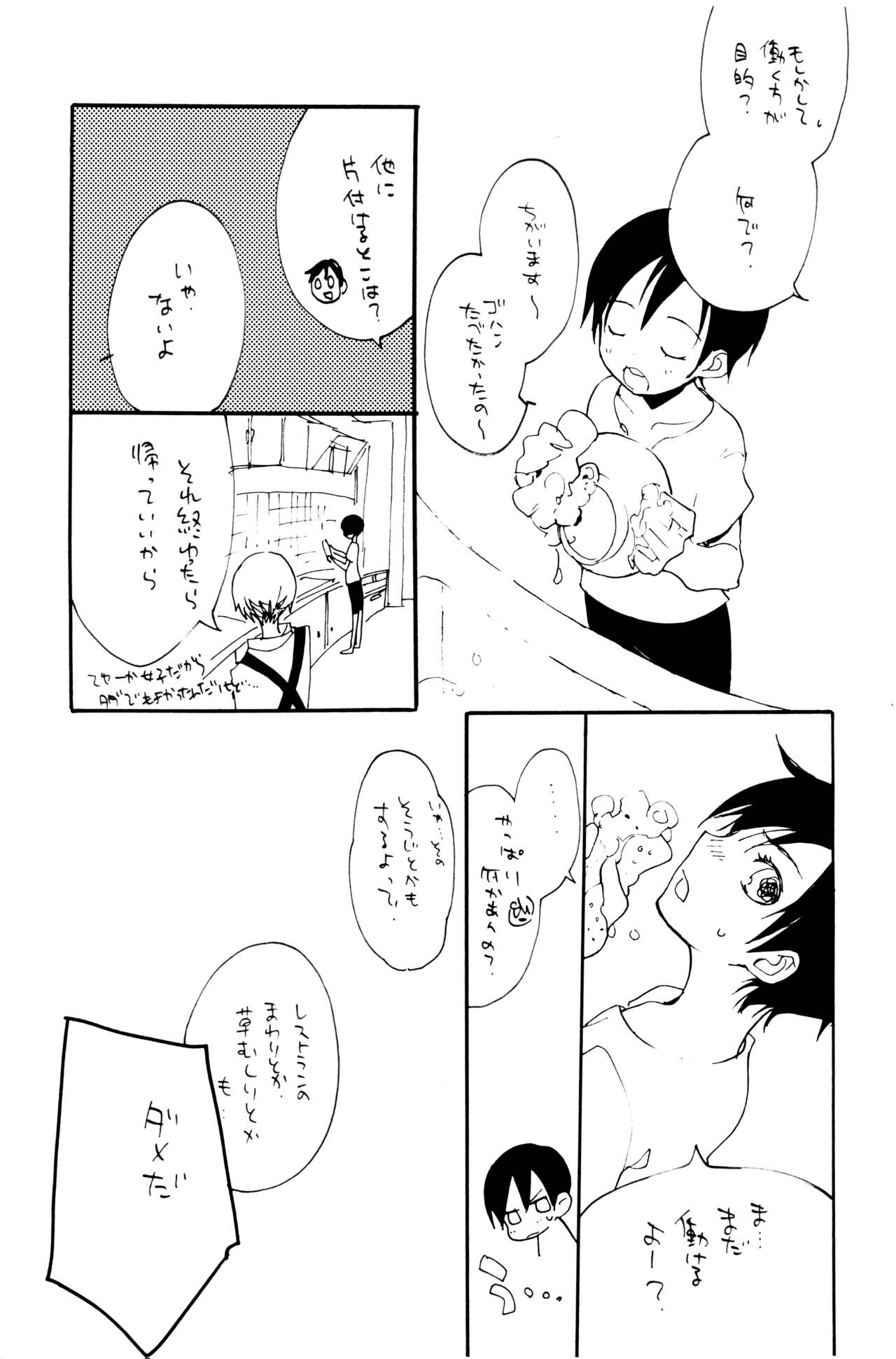 0度から待ち人来たる page 12 full