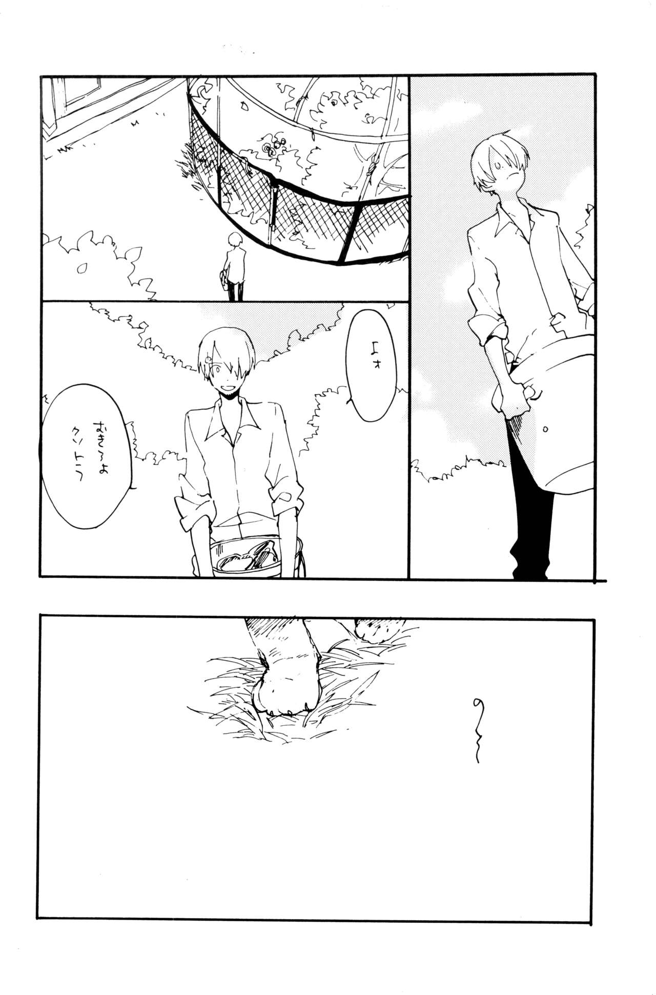 0度から待ち人来たる page 5 full