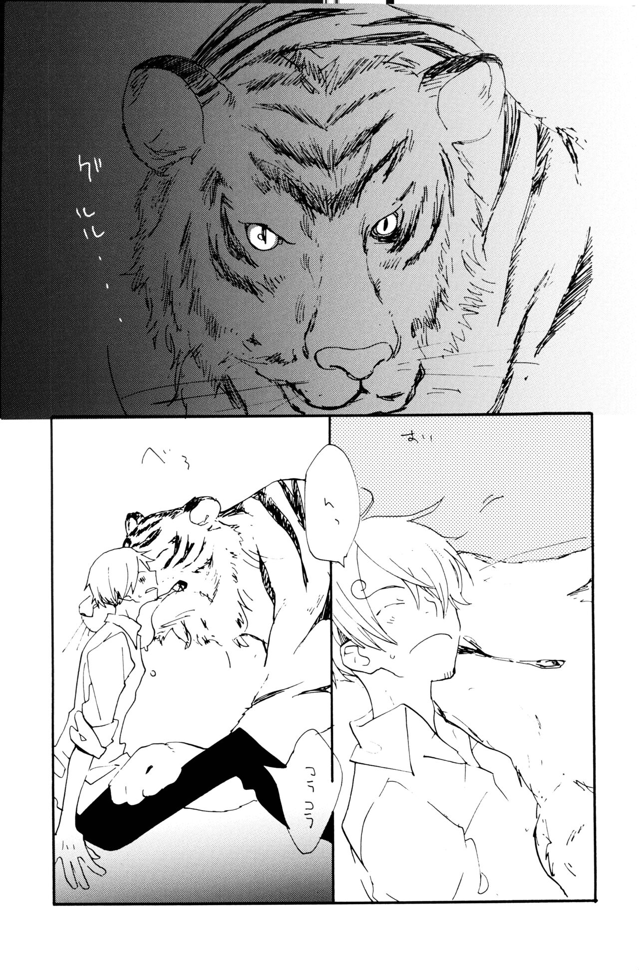 0度から待ち人来たる page 6 full
