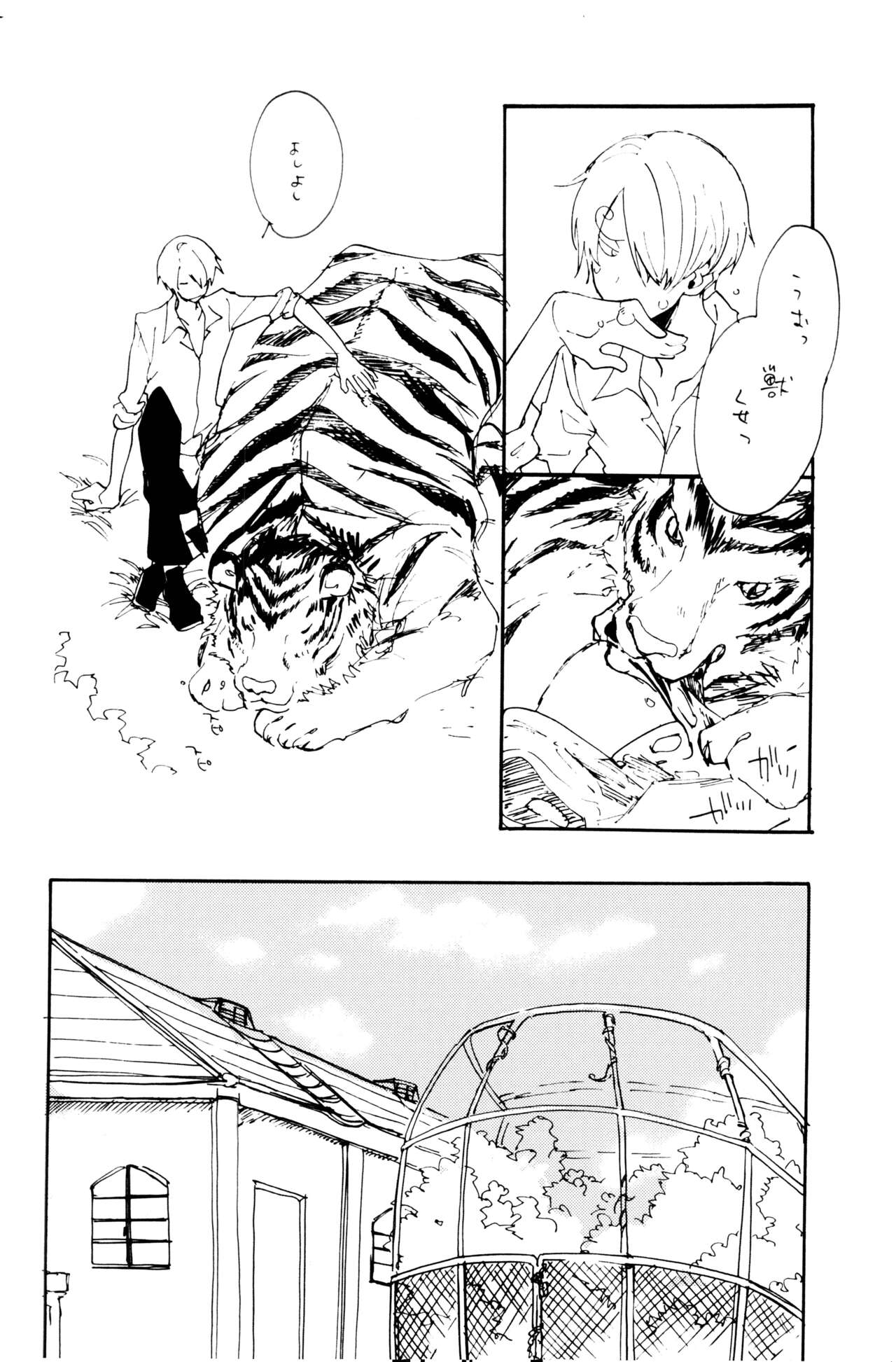 0度から待ち人来たる page 7 full