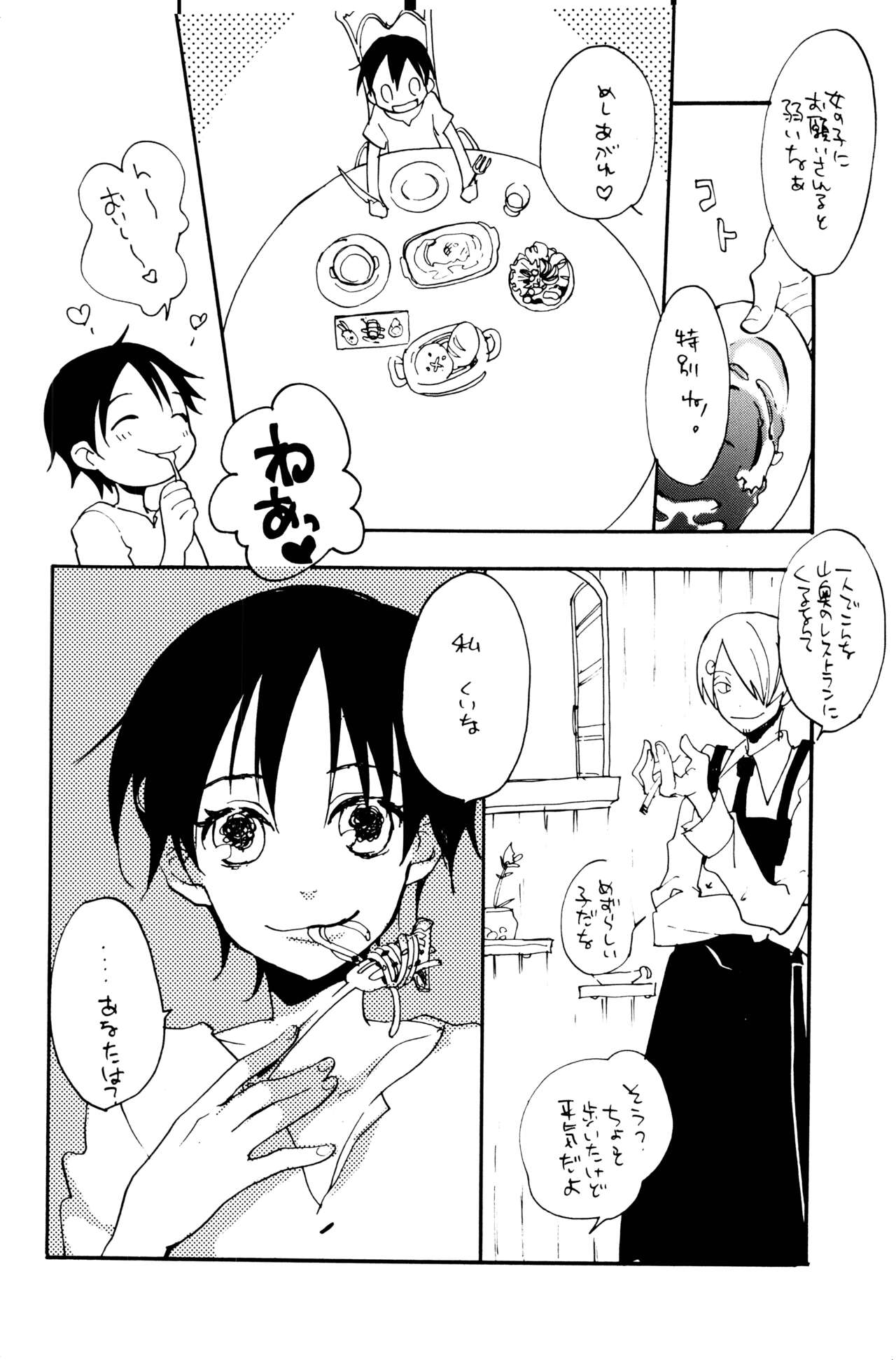 0度から待ち人来たる page 9 full