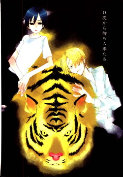 0度から待ち人来たる