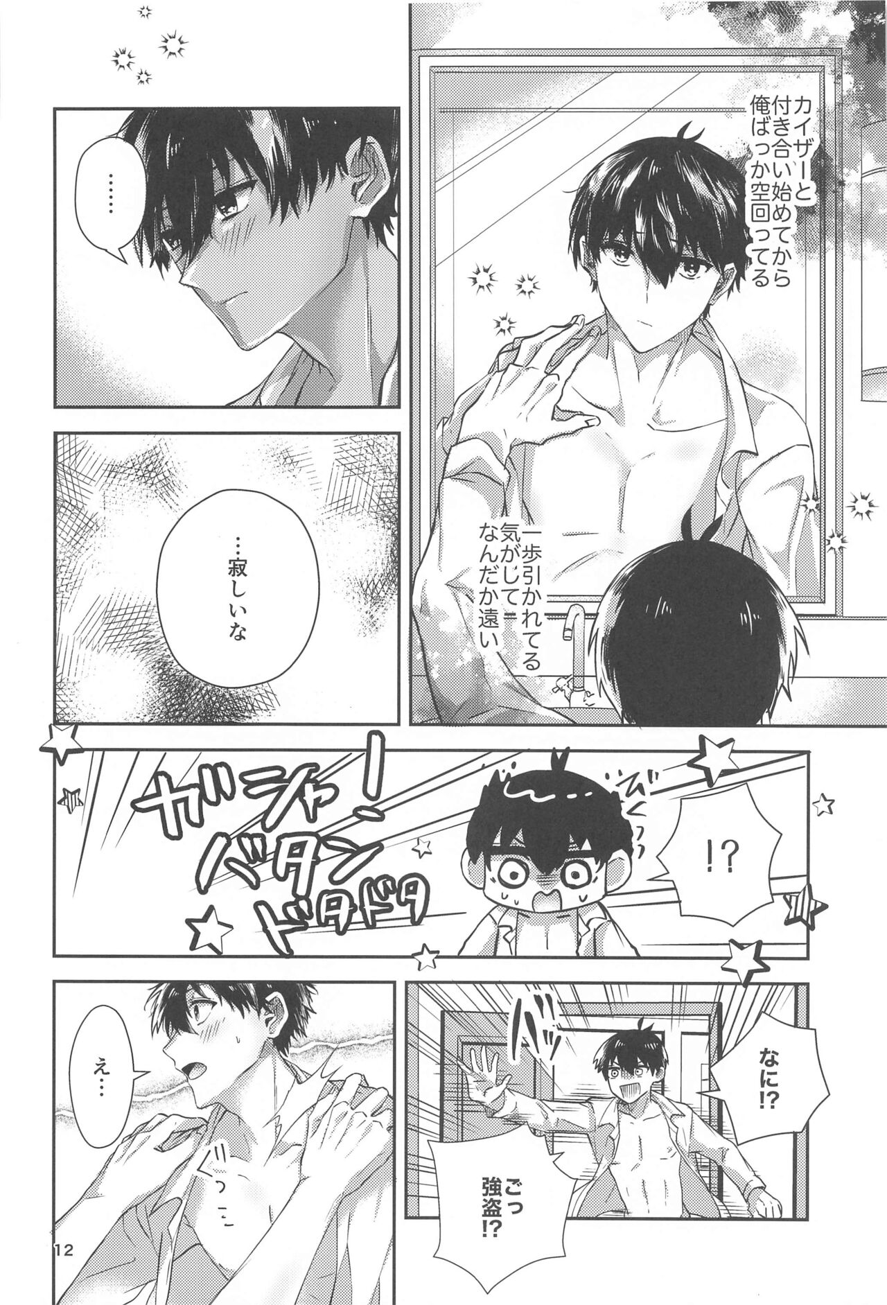 ichizunisukishite page 11 full