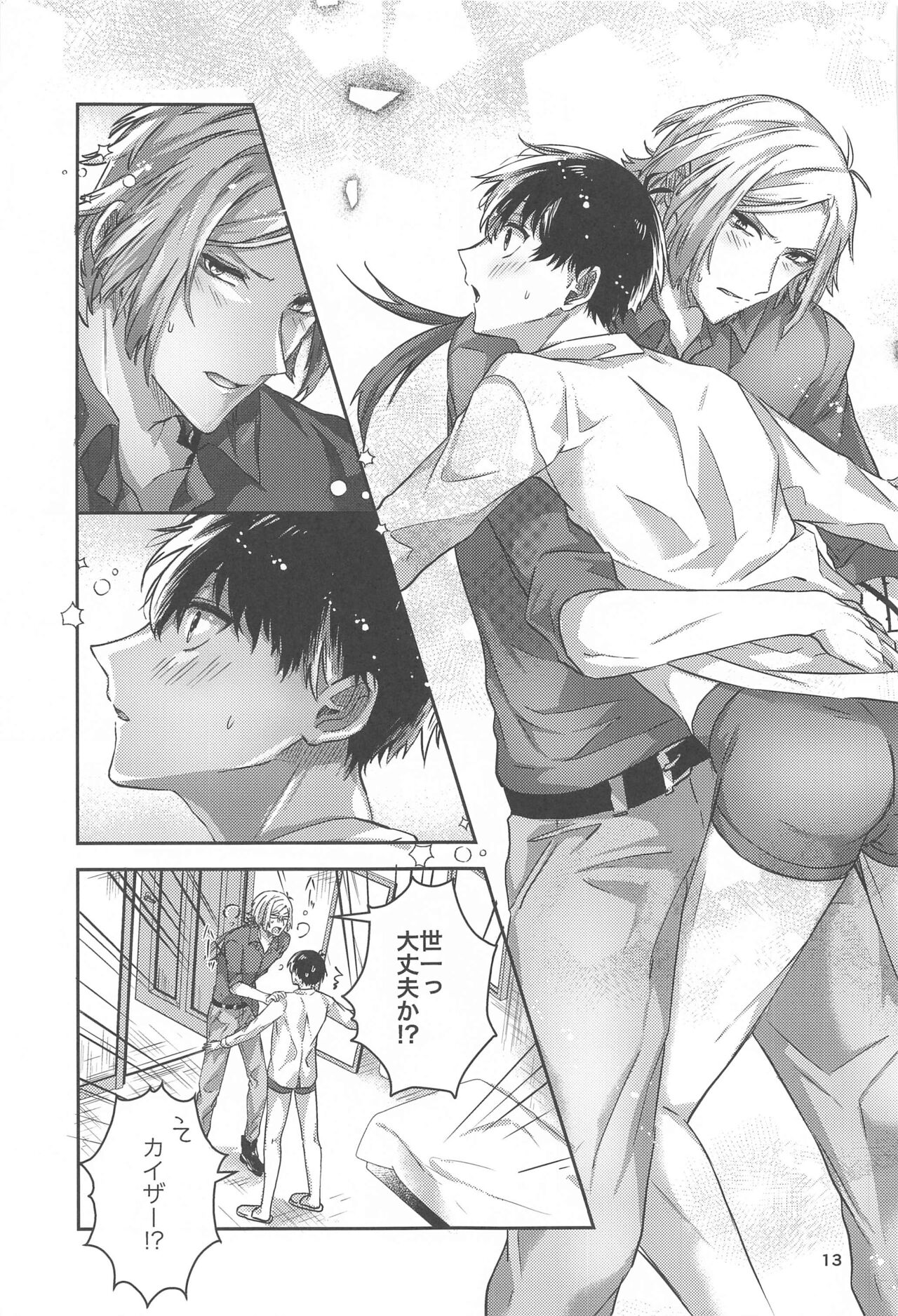 ichizunisukishite page 12 full