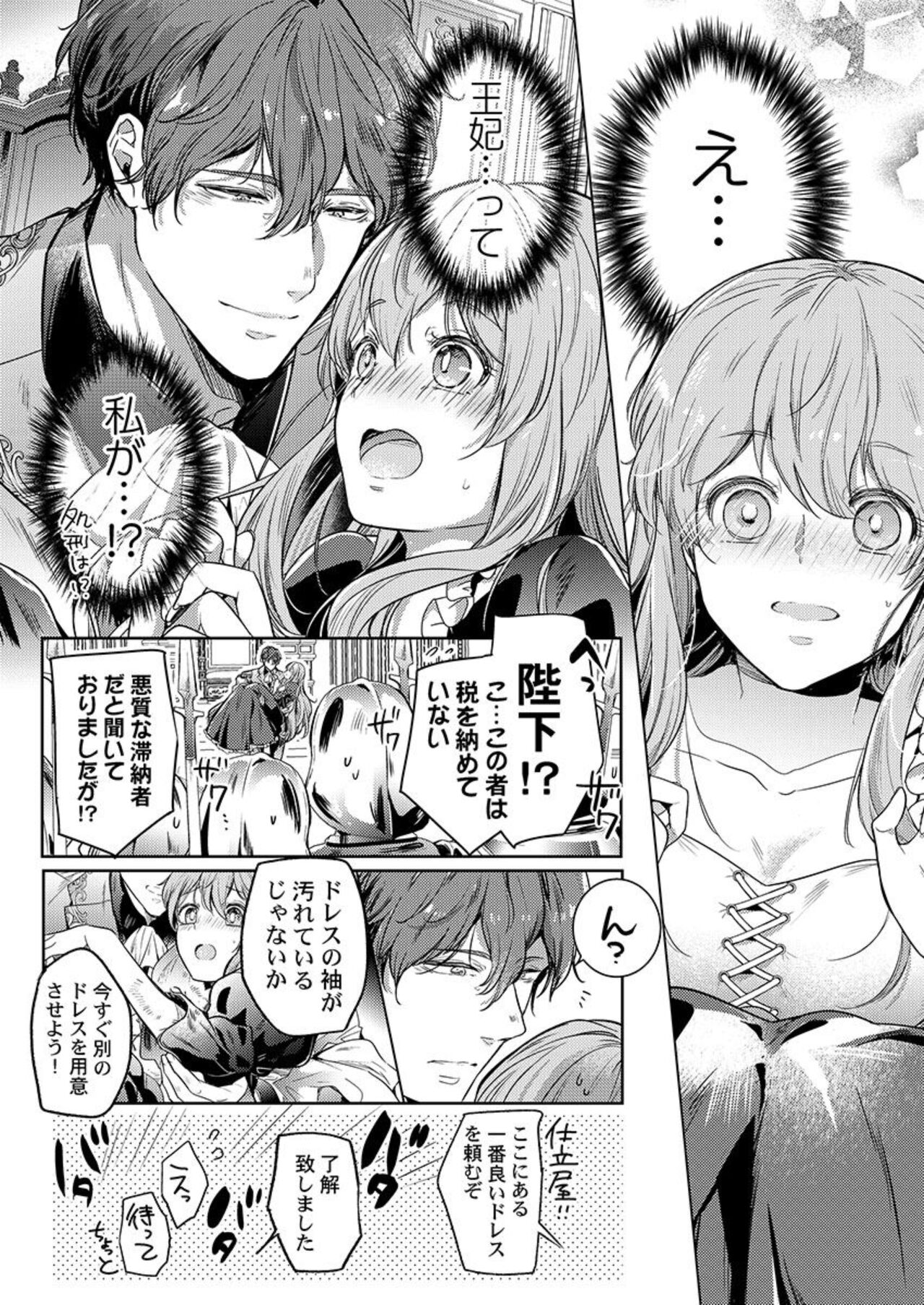 Botsuraku Reijou wa Itto ni Metorareru  ~ "Kimi o Idaku Tame ni Ou ni Nattanda" 1 page 11 full