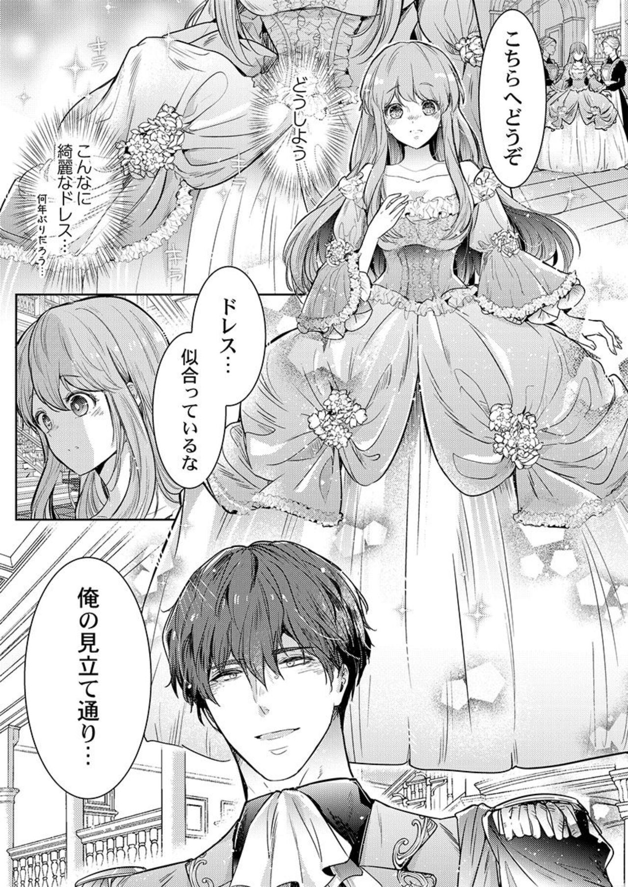 Botsuraku Reijou wa Itto ni Metorareru  ~ "Kimi o Idaku Tame ni Ou ni Nattanda" 1 page 12 full