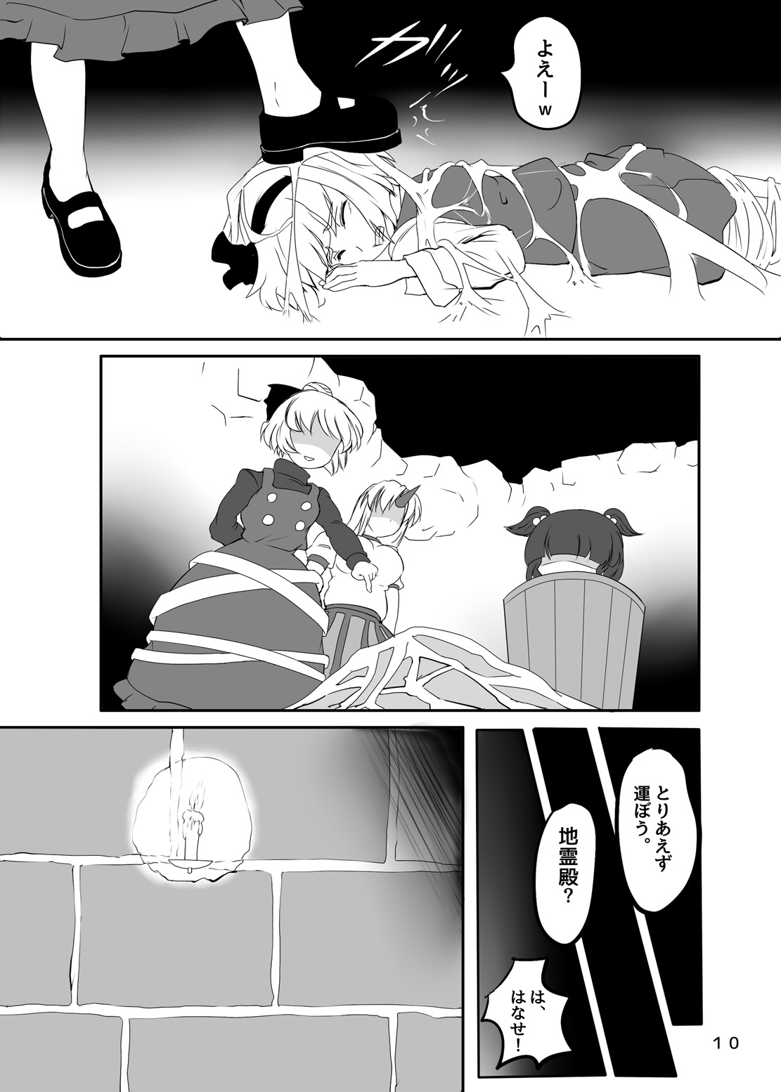 Touhou Yakekuso page 11 full