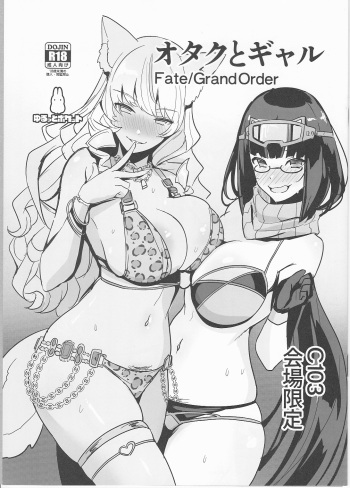 (C103) [ゆるっとポケット (ウンツエ)] オタクとギャル C103会場限定(Fate/Grand Order) cover
