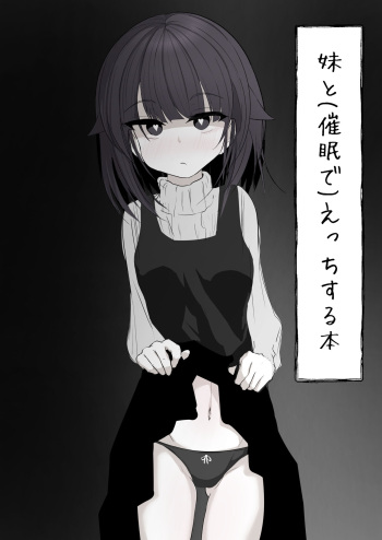 [Hatome Honpo] Imouto to (Saimin de) Etchisuru Hon re [Digital] cover