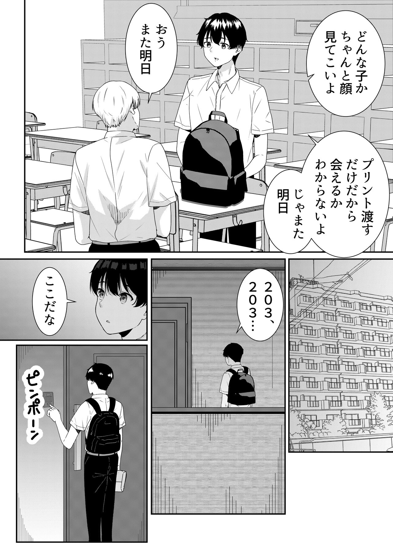 Futokou no Sasaki-san page 4 full