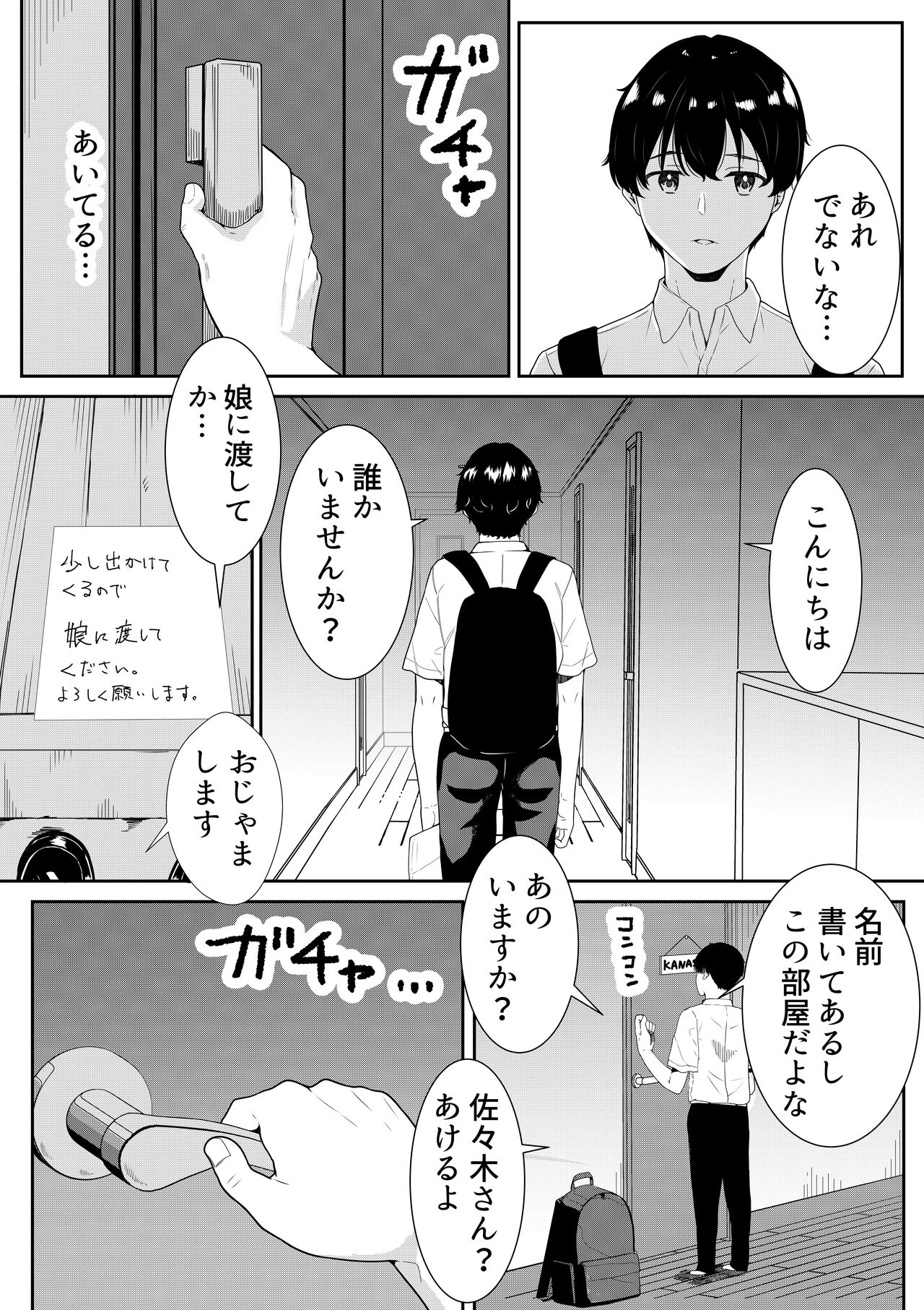 Futokou no Sasaki-san page 5 full