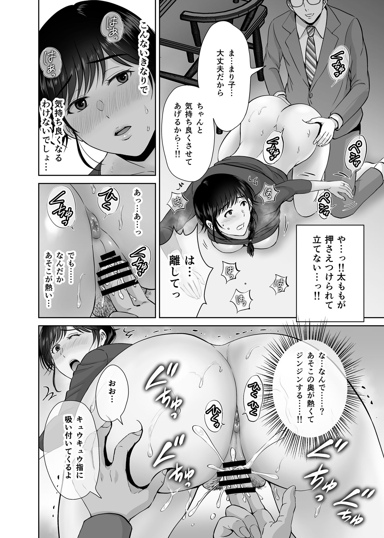 Kyonyuu Kaa-san ga Boku no Me mo Mae de Oji-san no Namachin de Ikimakutta Hanashi page 12 full