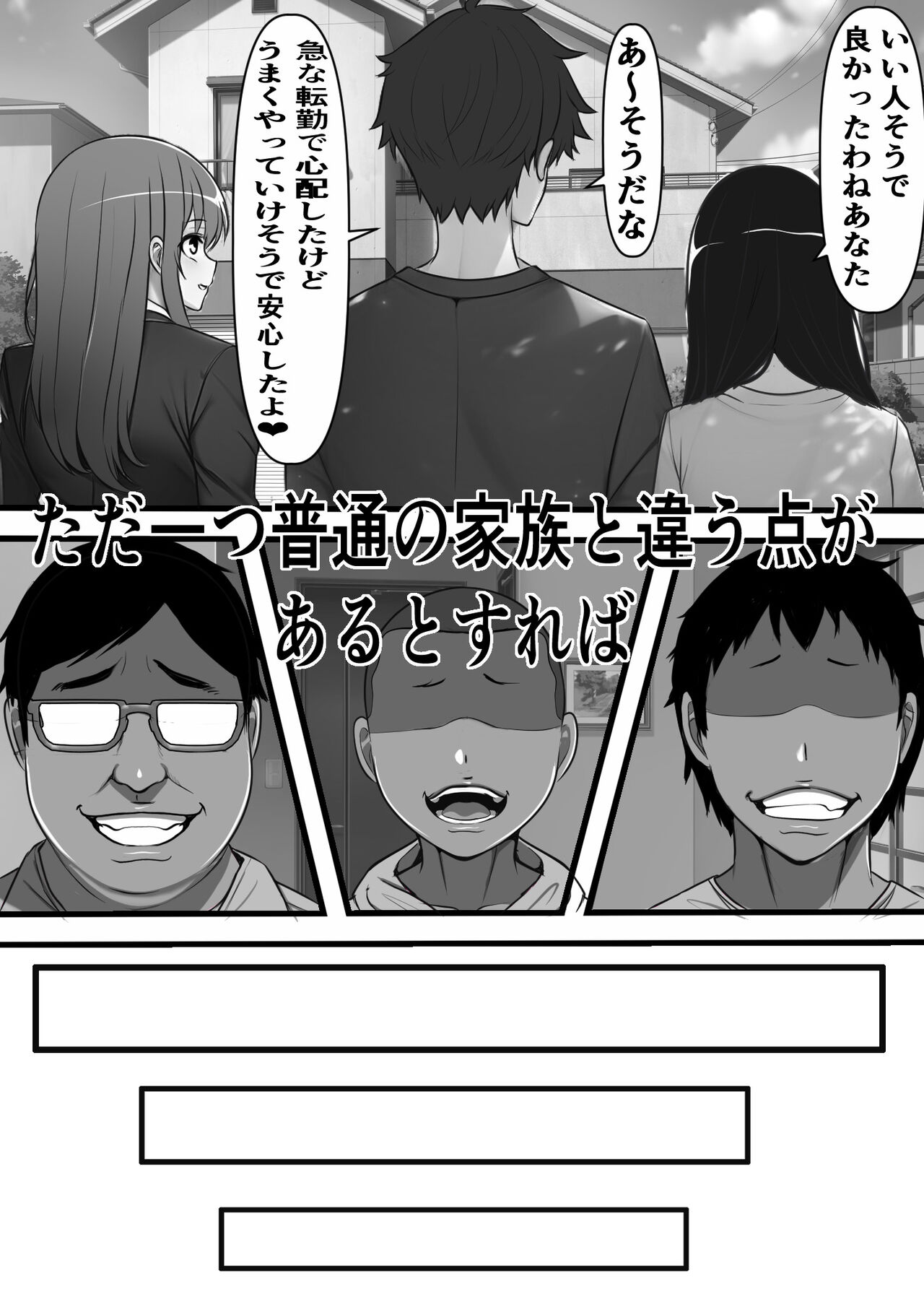 Haramase Goukan Kazoku page 5 full
