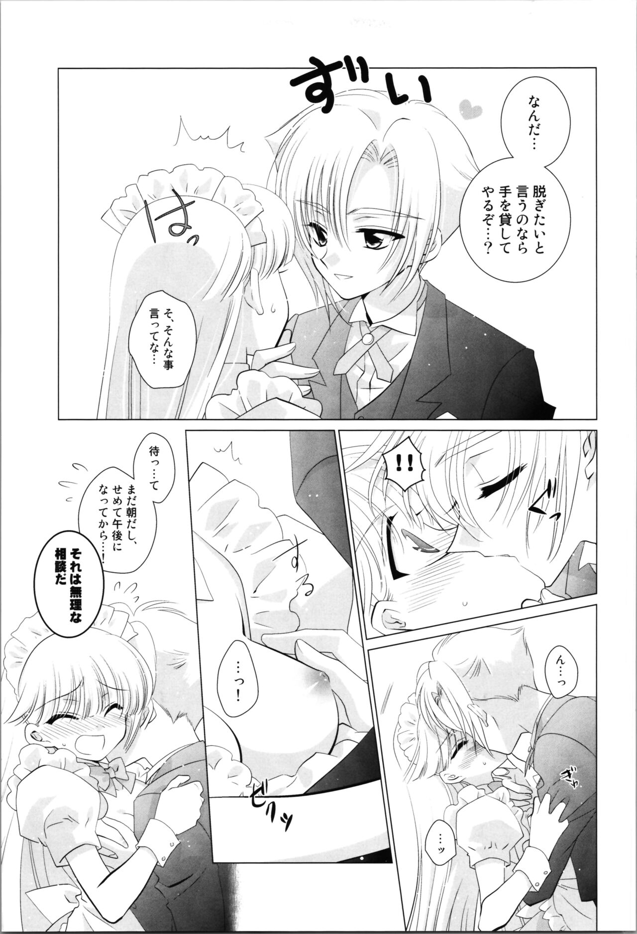 Love Me Harder page 11 full