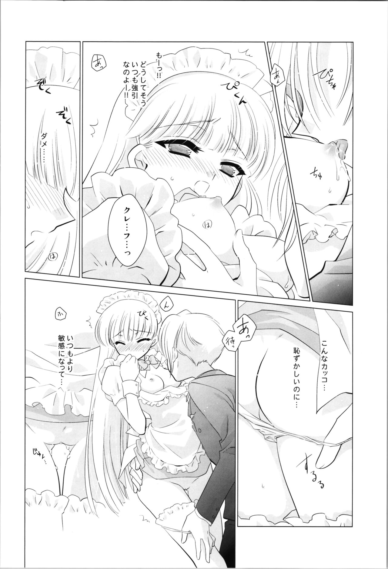 Love Me Harder page 12 full