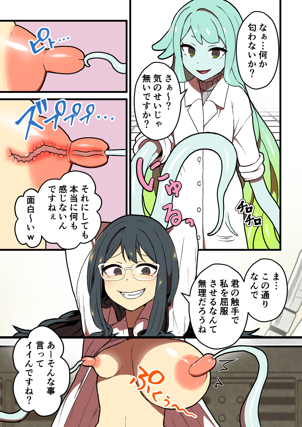 Kankaku Shadan Jikken Shippai page 12 full
