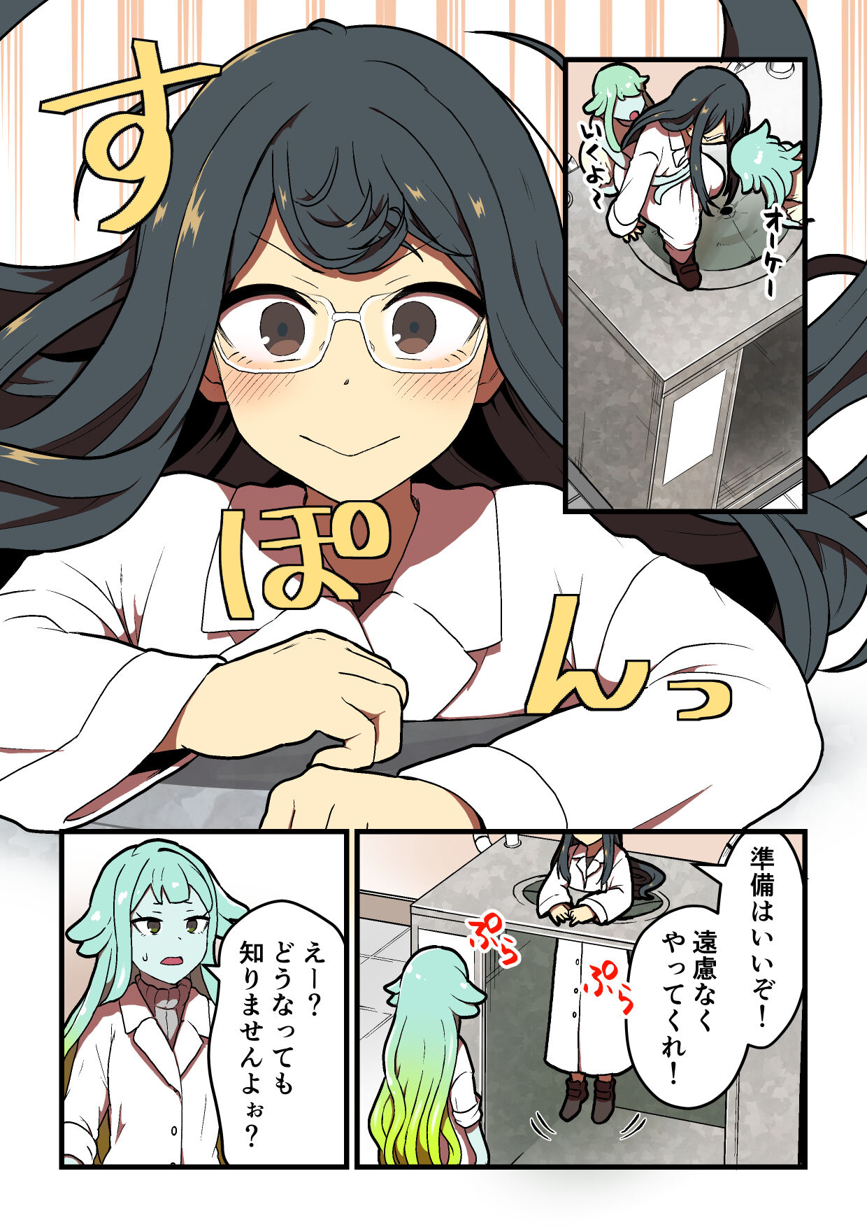 Kankaku Shadan Jikken Shippai page 5 full