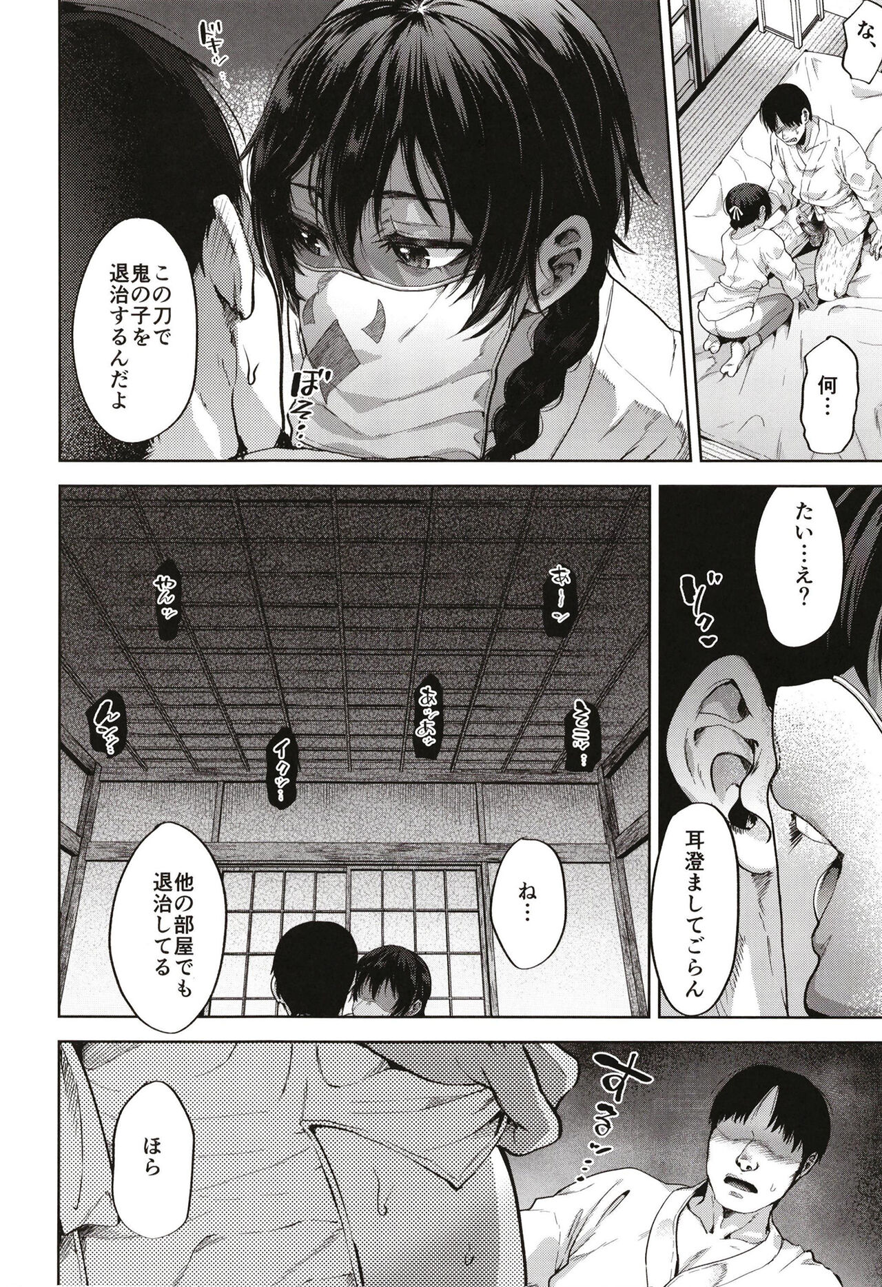 Onigo matsurinoyoru page 12 full