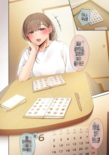 [Ubuo] A story about my favorite senior, who can be trusted, is made into a female by Yarichin. 의지할수 있는 선배가 야한친구에 의해 암컷이된 이야기[Korean] cover