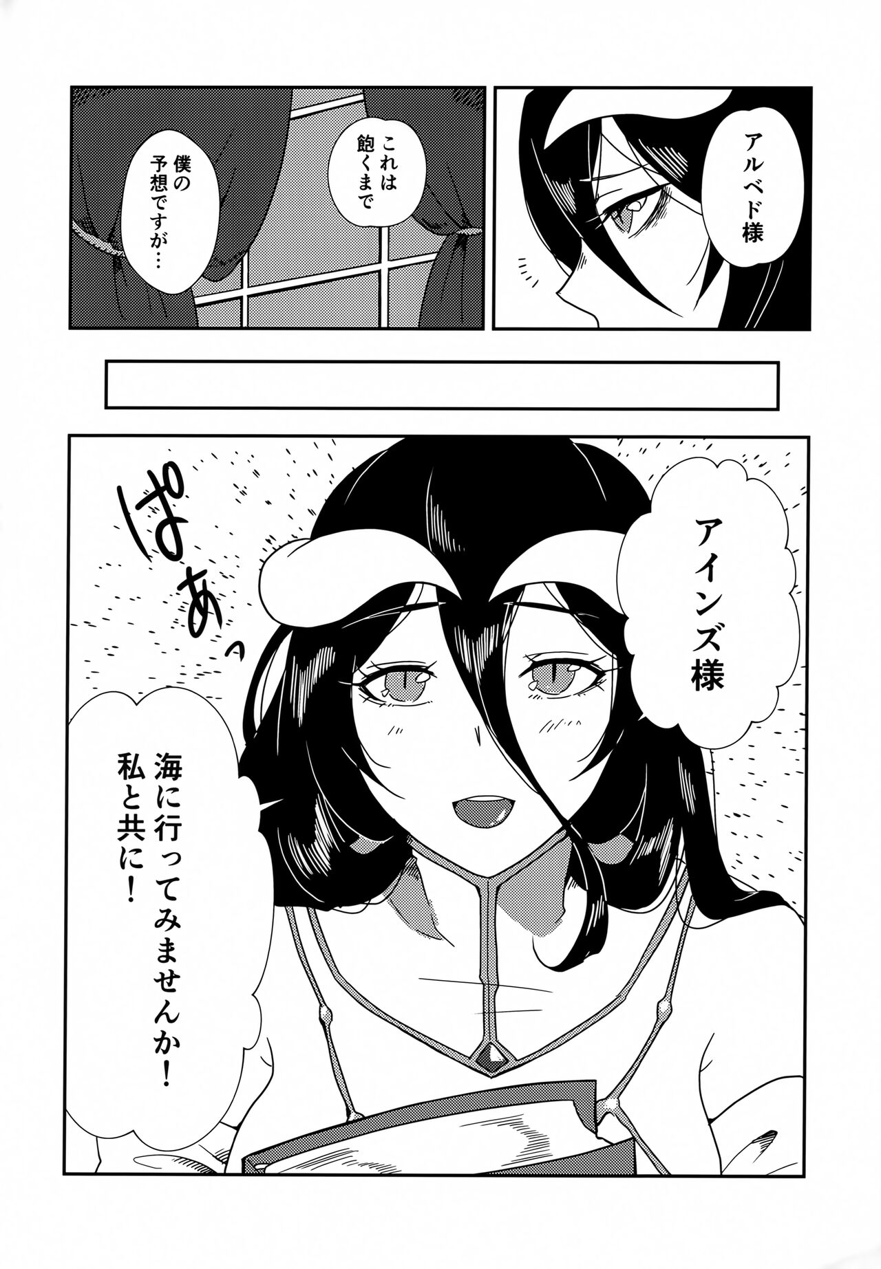 Albedo-san to! Umi! page 5 full