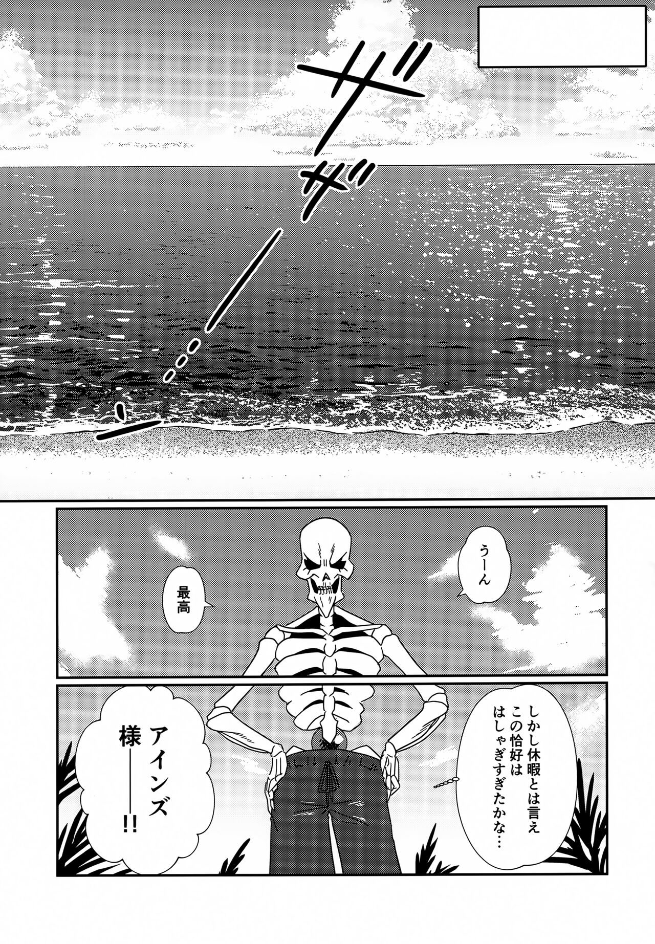 Albedo-san to! Umi! page 8 full