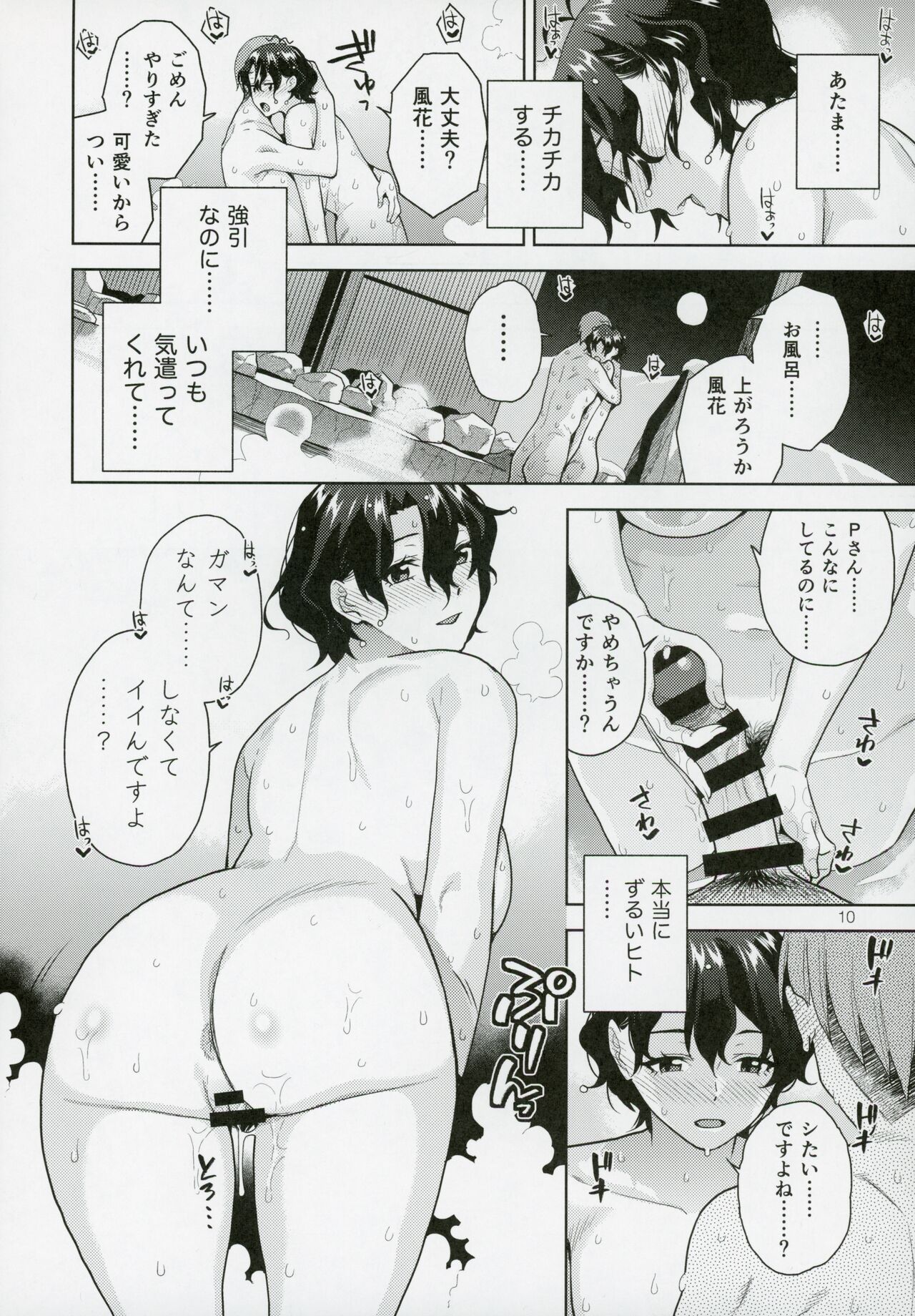 Setsugetsuka page 11 full