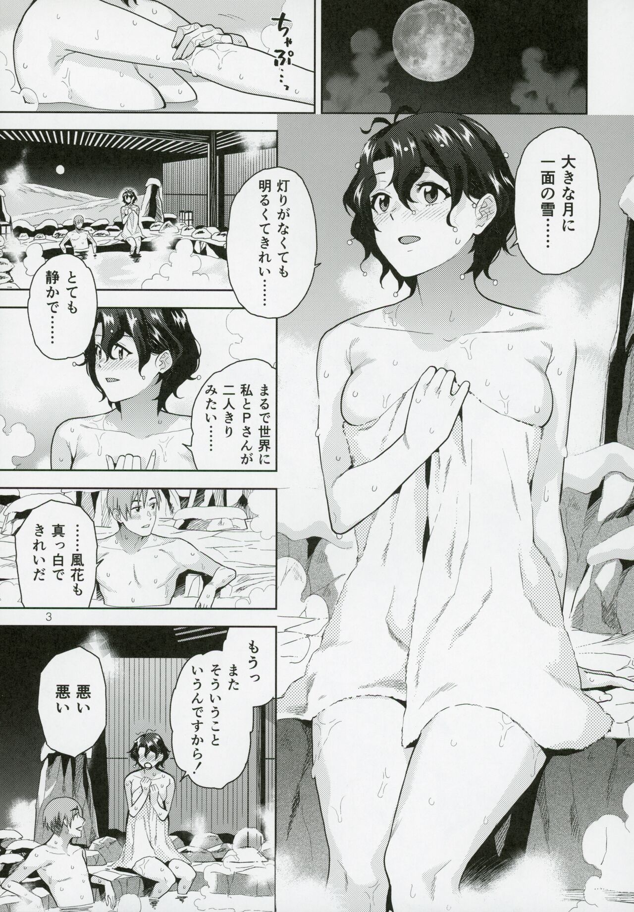 Setsugetsuka page 4 full