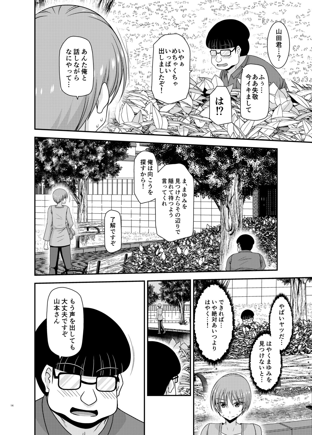 Netorare Roshutsu Shoujo 2 page 12 full