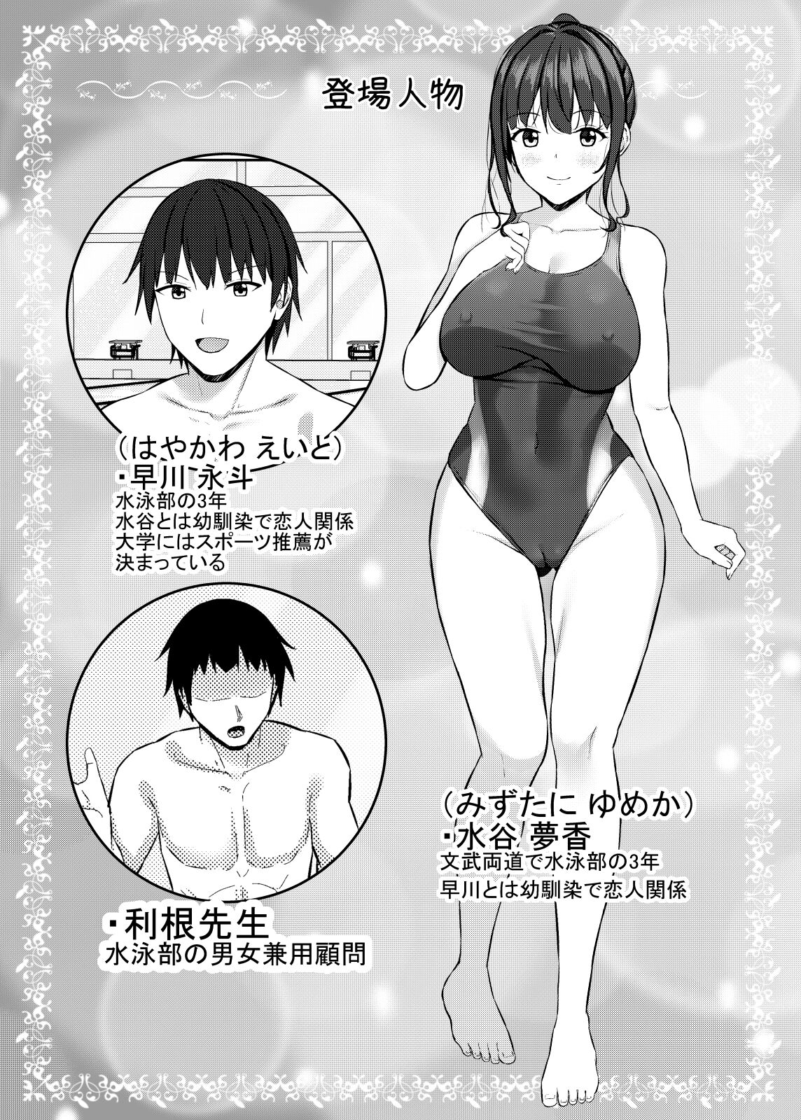 寝取られjk幼馴染水泳部2 page 3 full