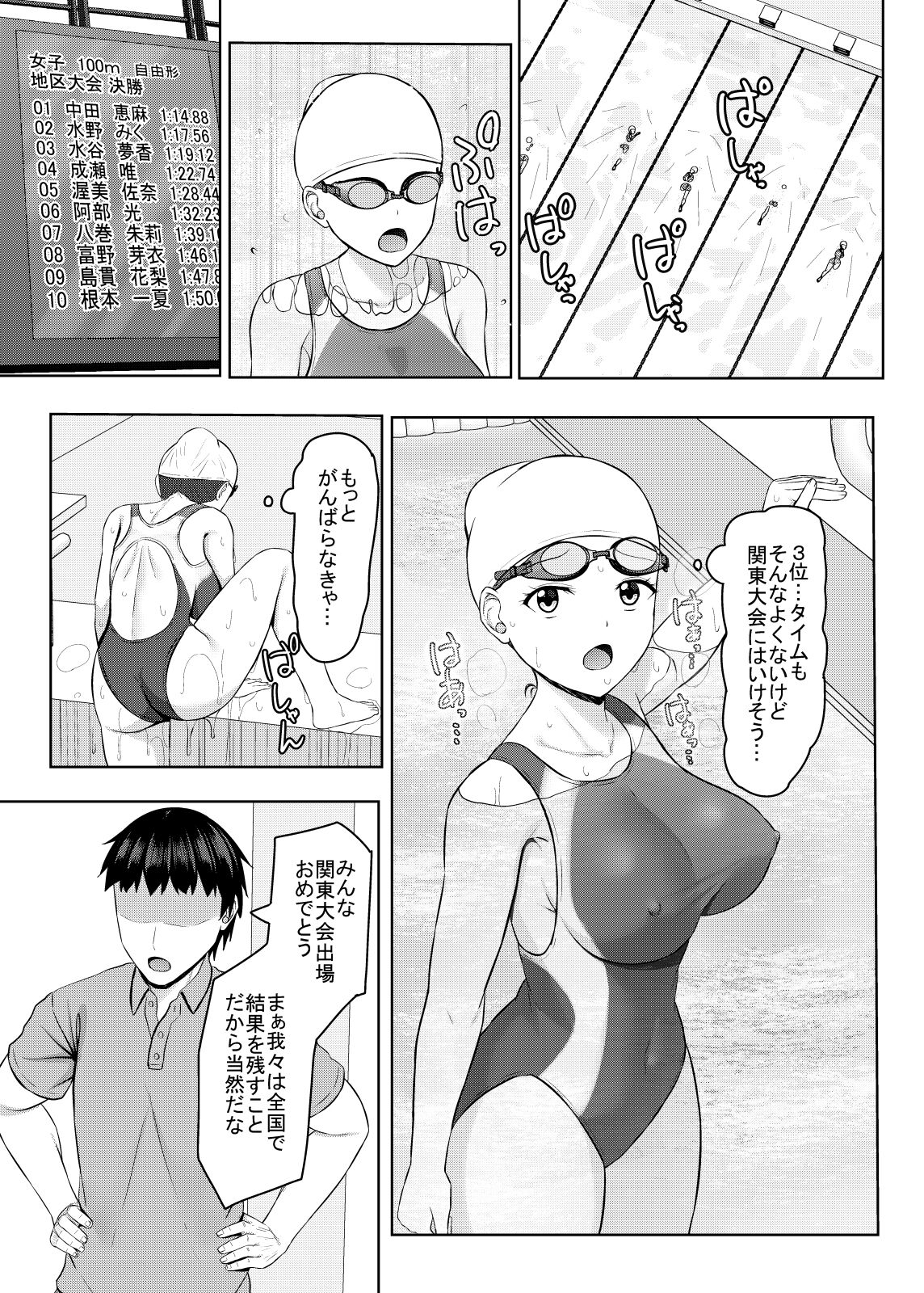 寝取られjk幼馴染水泳部2 page 4 full