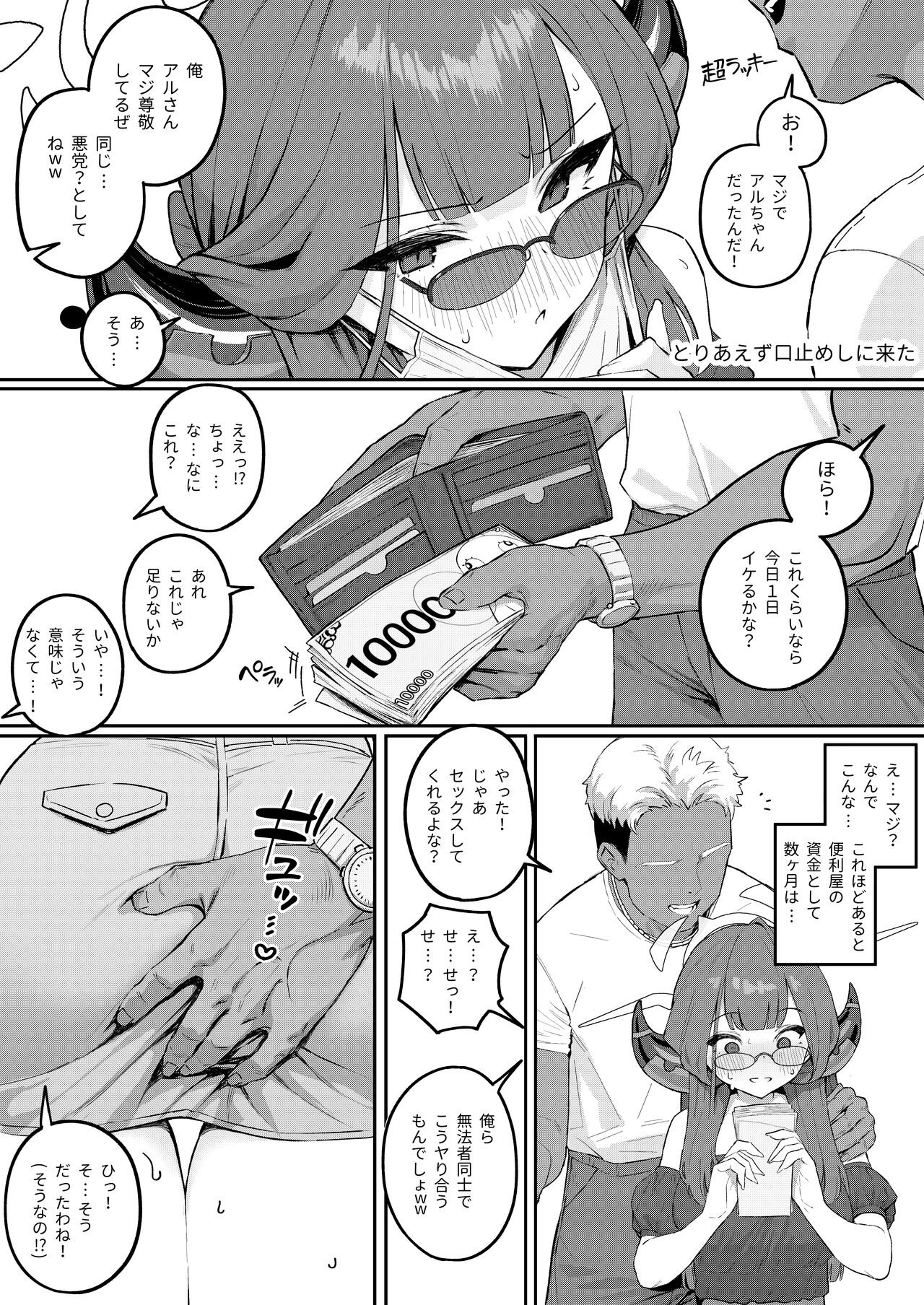 裏アカに飲み込まれる社長 page 11 full