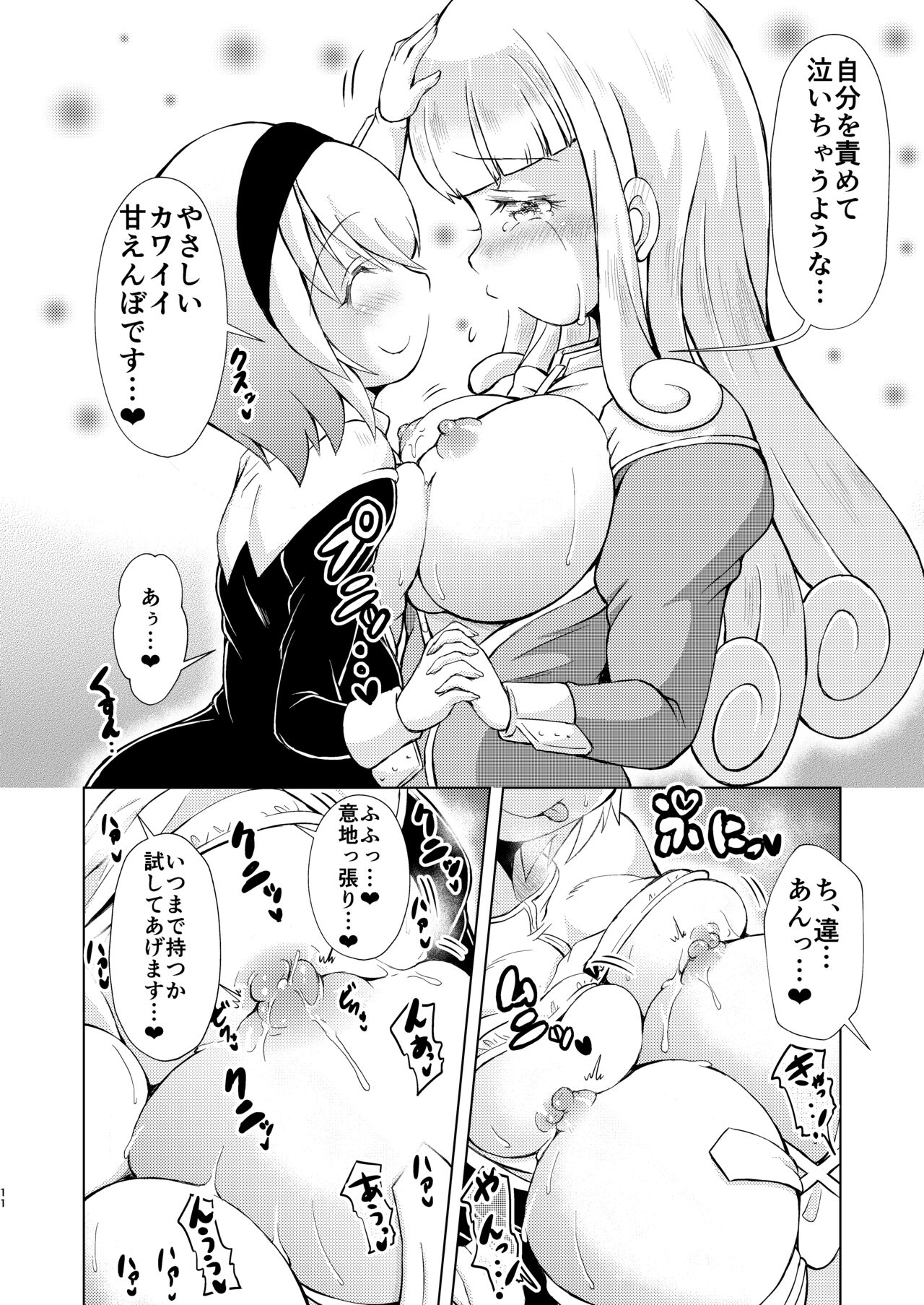 堕天使たちの秘蜜な午後 page 11 full