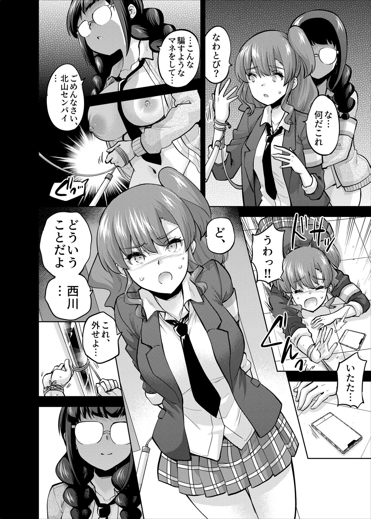 SNS 生徒会役員を寝撮ってシェアする話。4 page 11 full