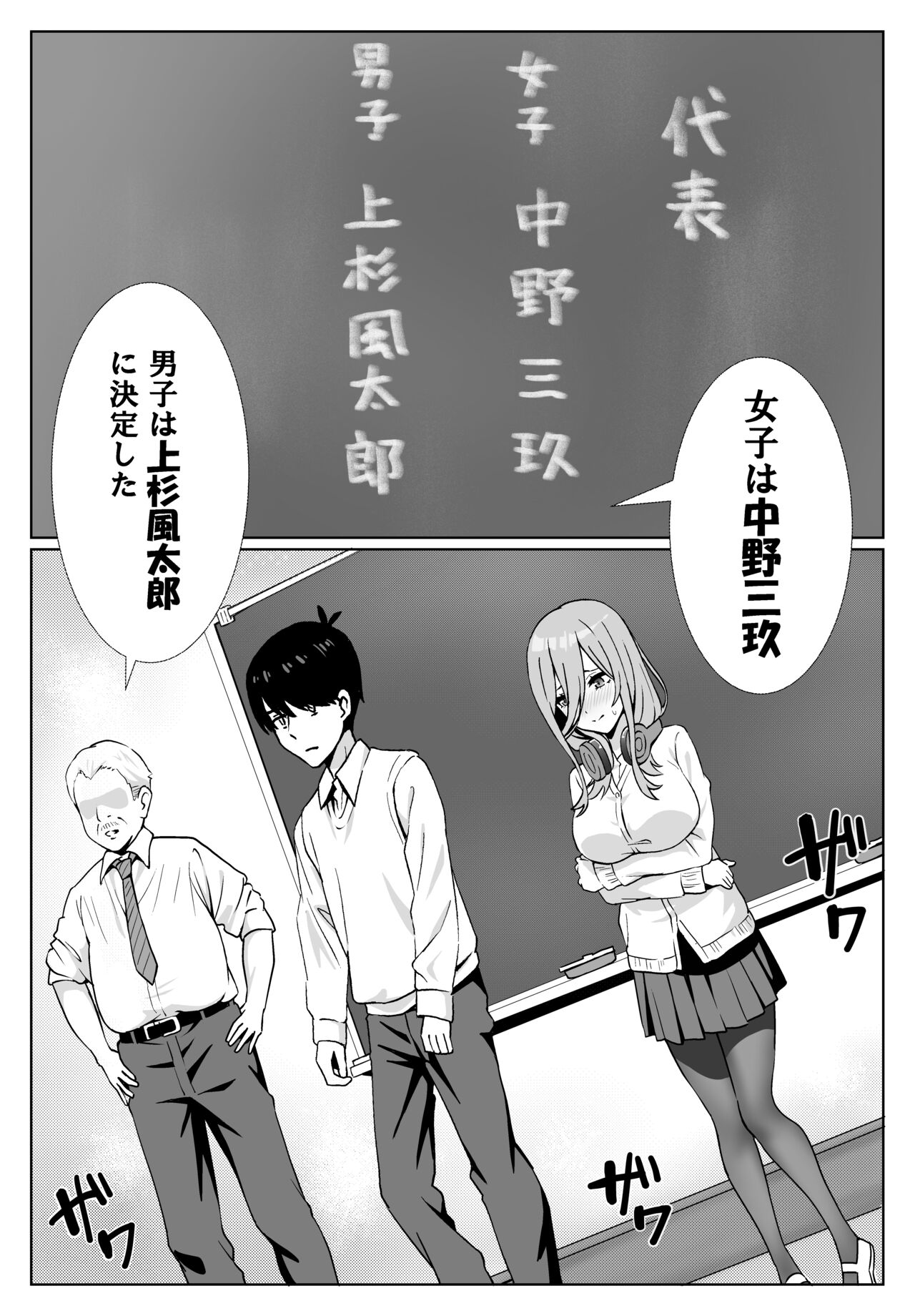 Miku-san to Sukebe na Jisshuu page 3 full