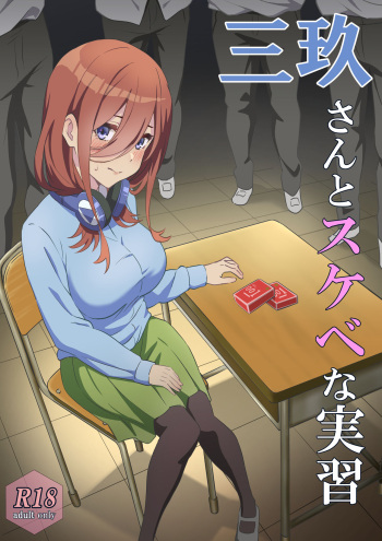 [Chiri Akuta] Miku-san to Sukebe na Jisshuu (Gotoubun no Hanayome) cover