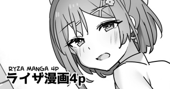 [Alapi] Ryza Manga 4p (Atelier Ryza) [English]  =TB= cover