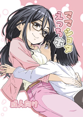 [Katayude Tamago (Hardboiled Yoshiko)]  Mama Shota Ecchi Hon [Digital] cover
