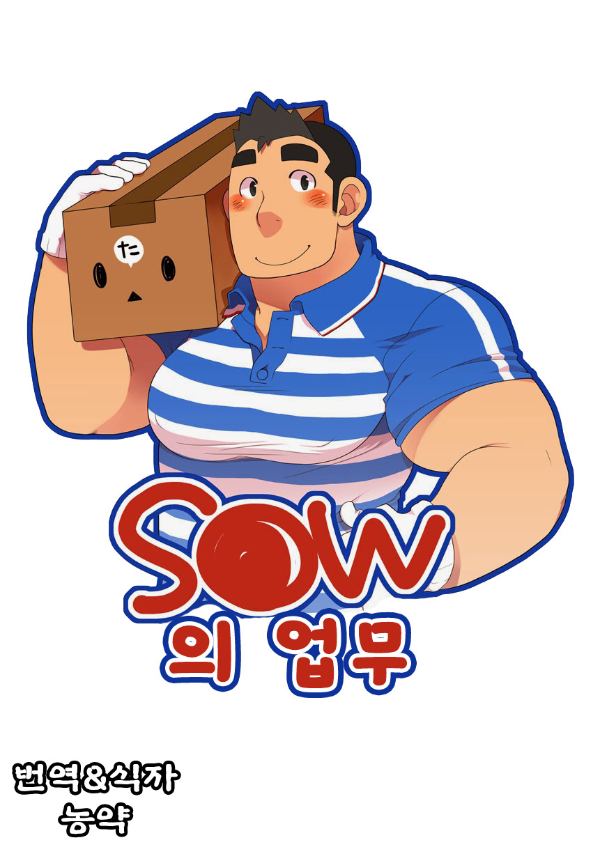 S●W no Oshigoto | S●W의 업무 page 1 full