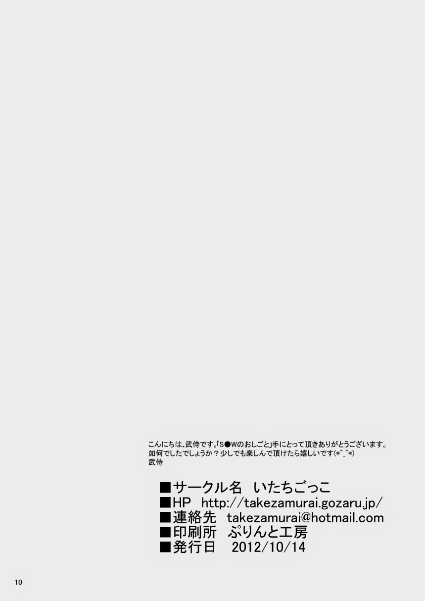 S●W no Oshigoto | S●W의 업무 page 10 full
