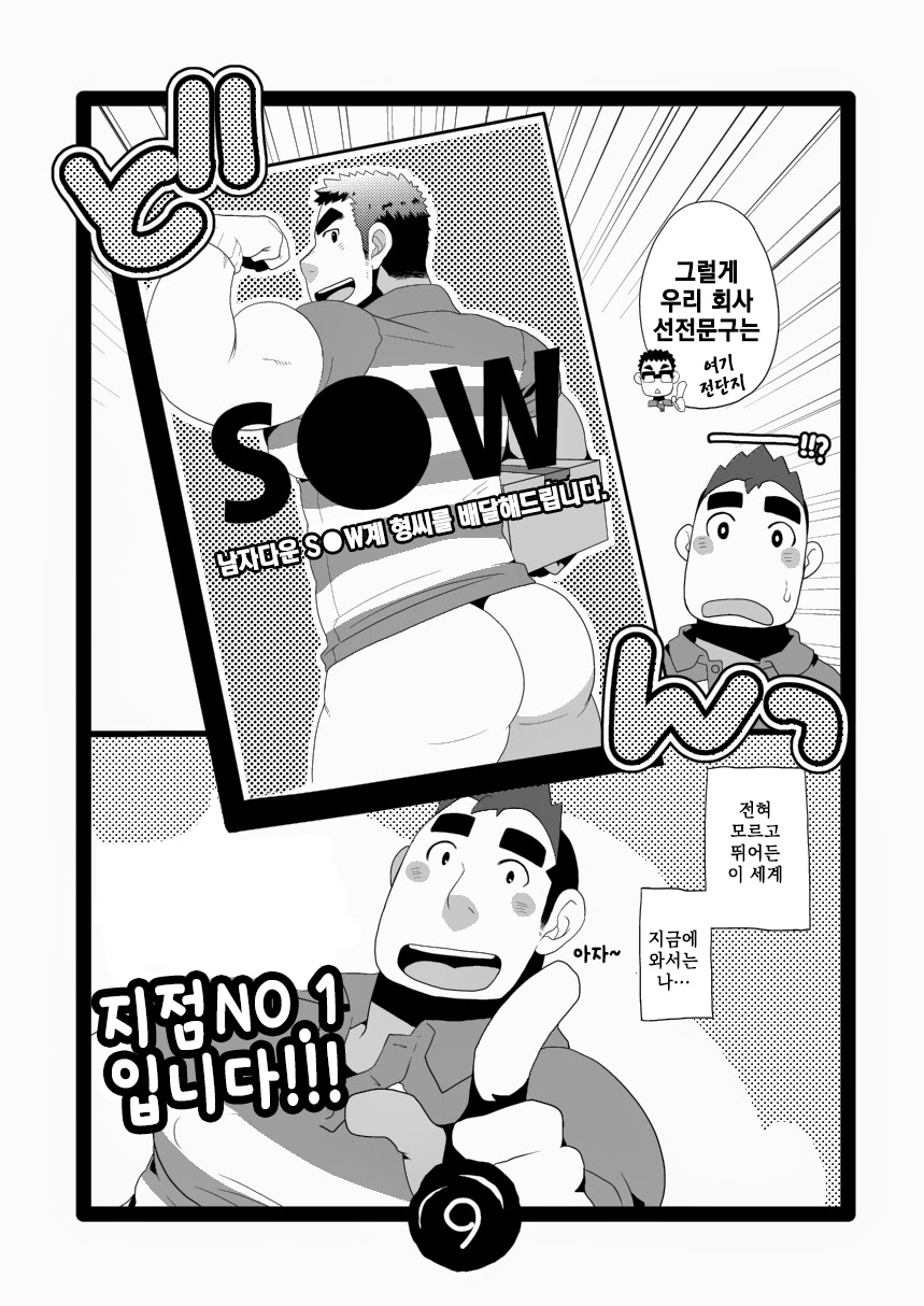 S●W no Oshigoto | S●W의 업무 page 9 full